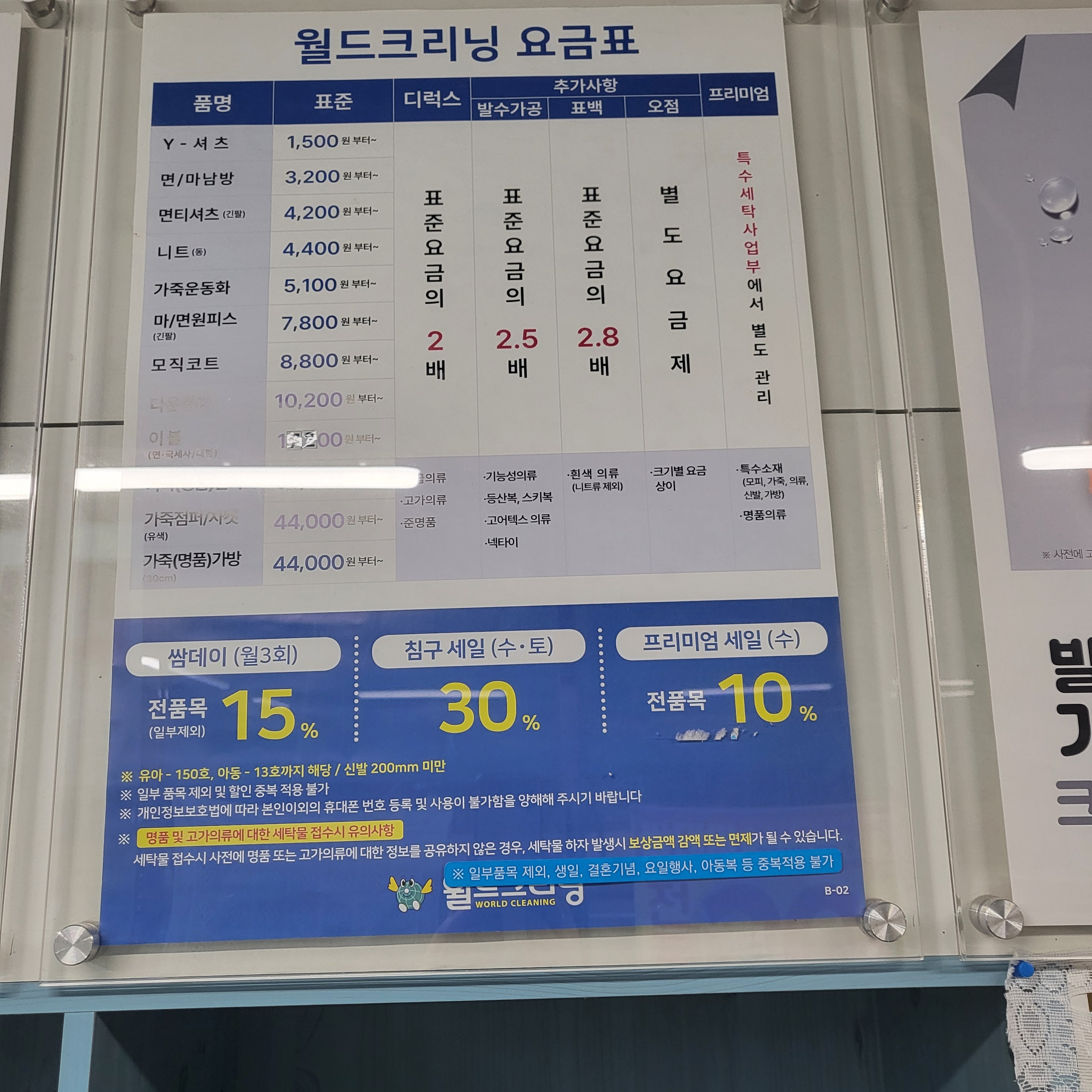 월드크리닝 물금LH점