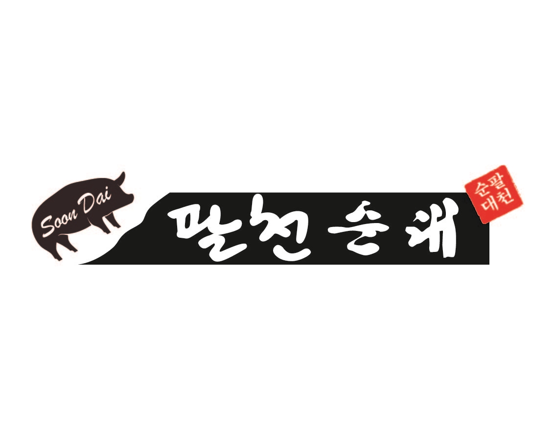 가마솥팔천순대