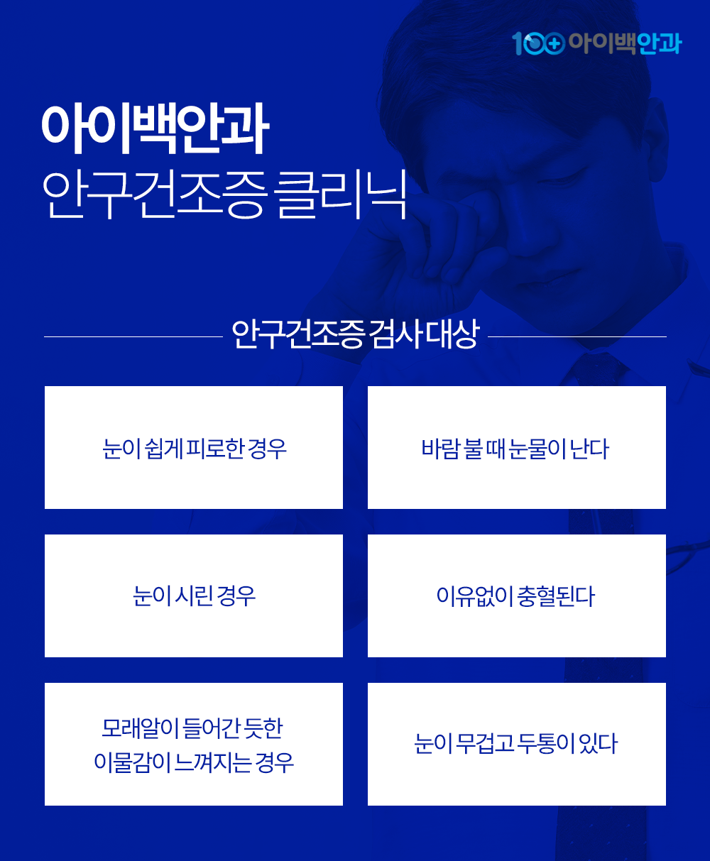 아이백안과의원