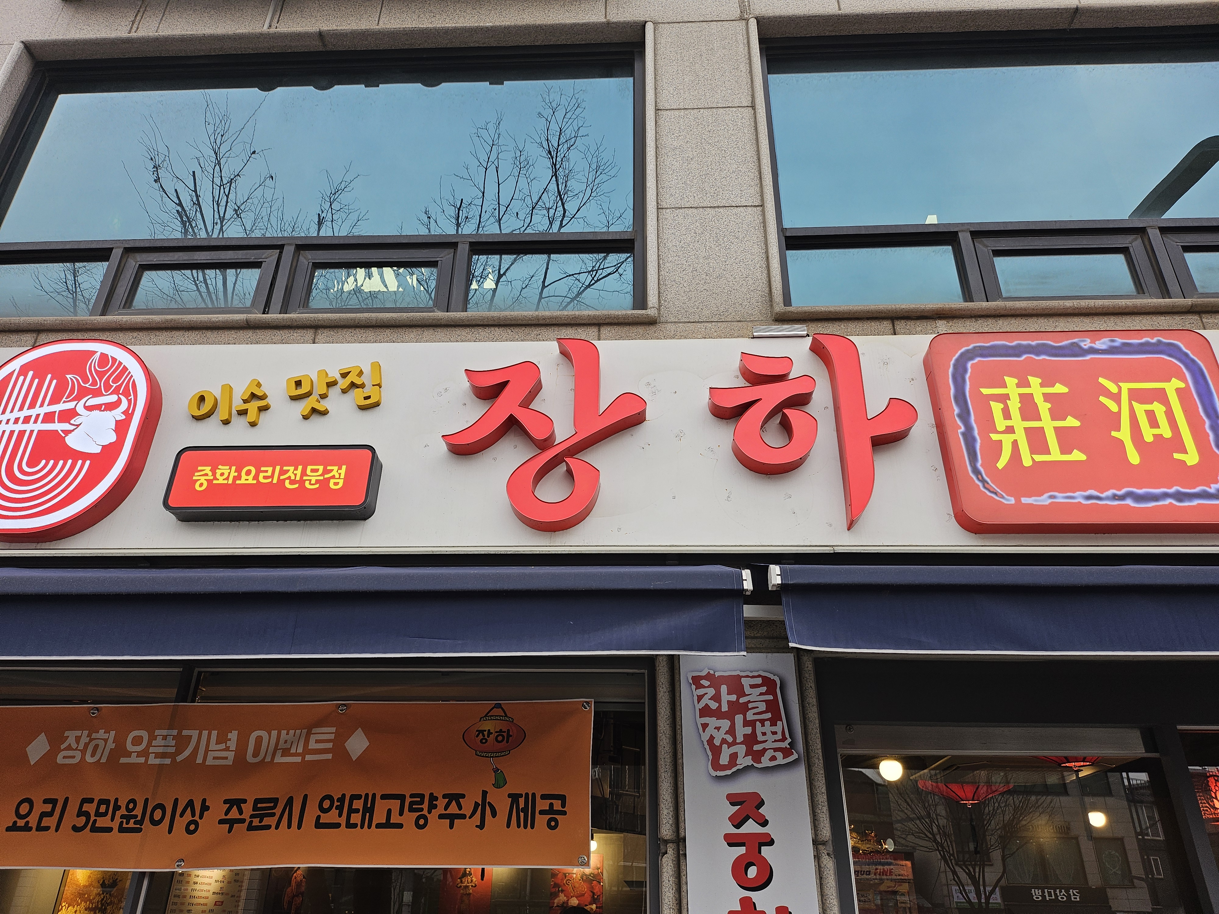 장하