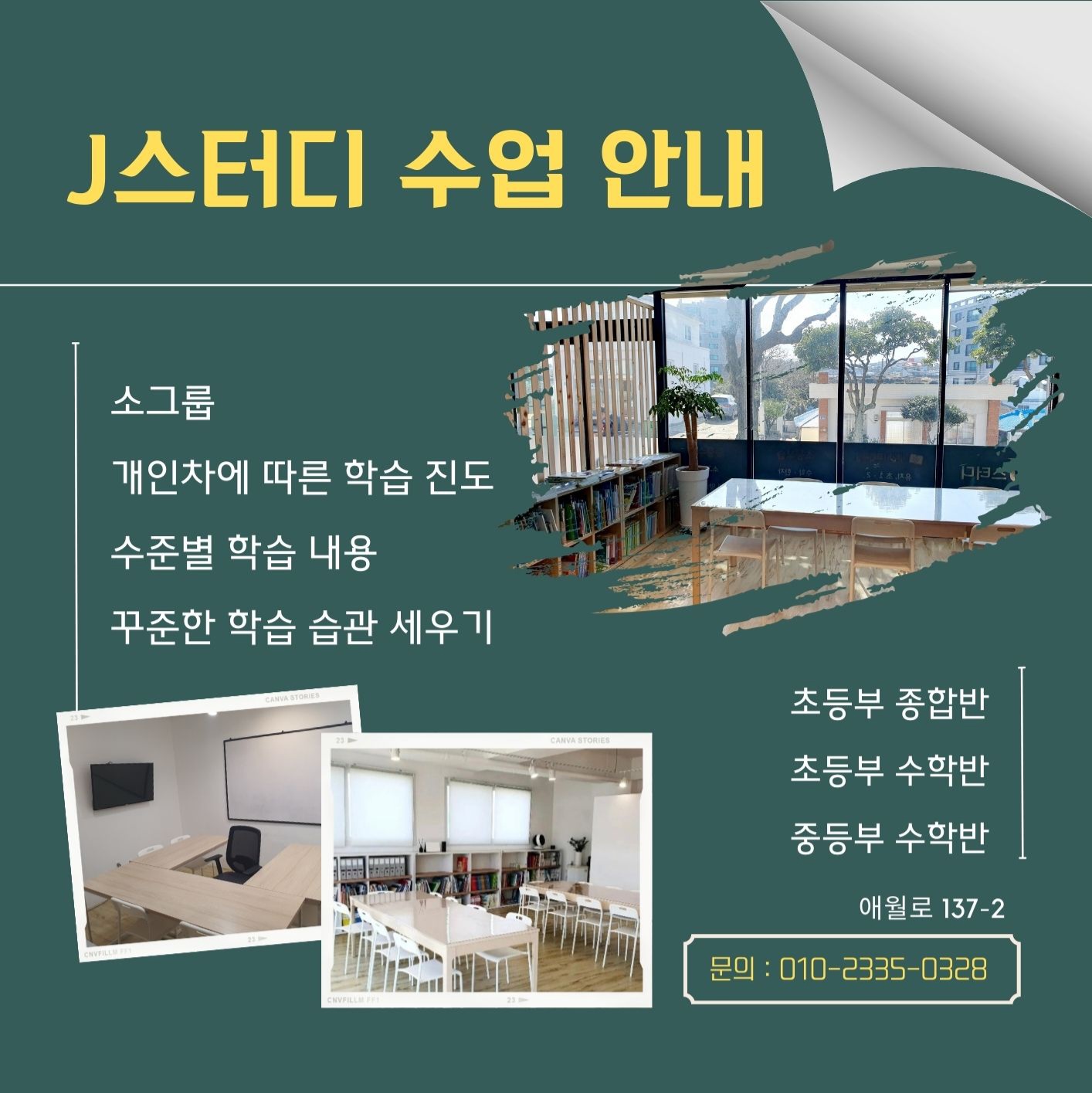 제이스터디보습학원