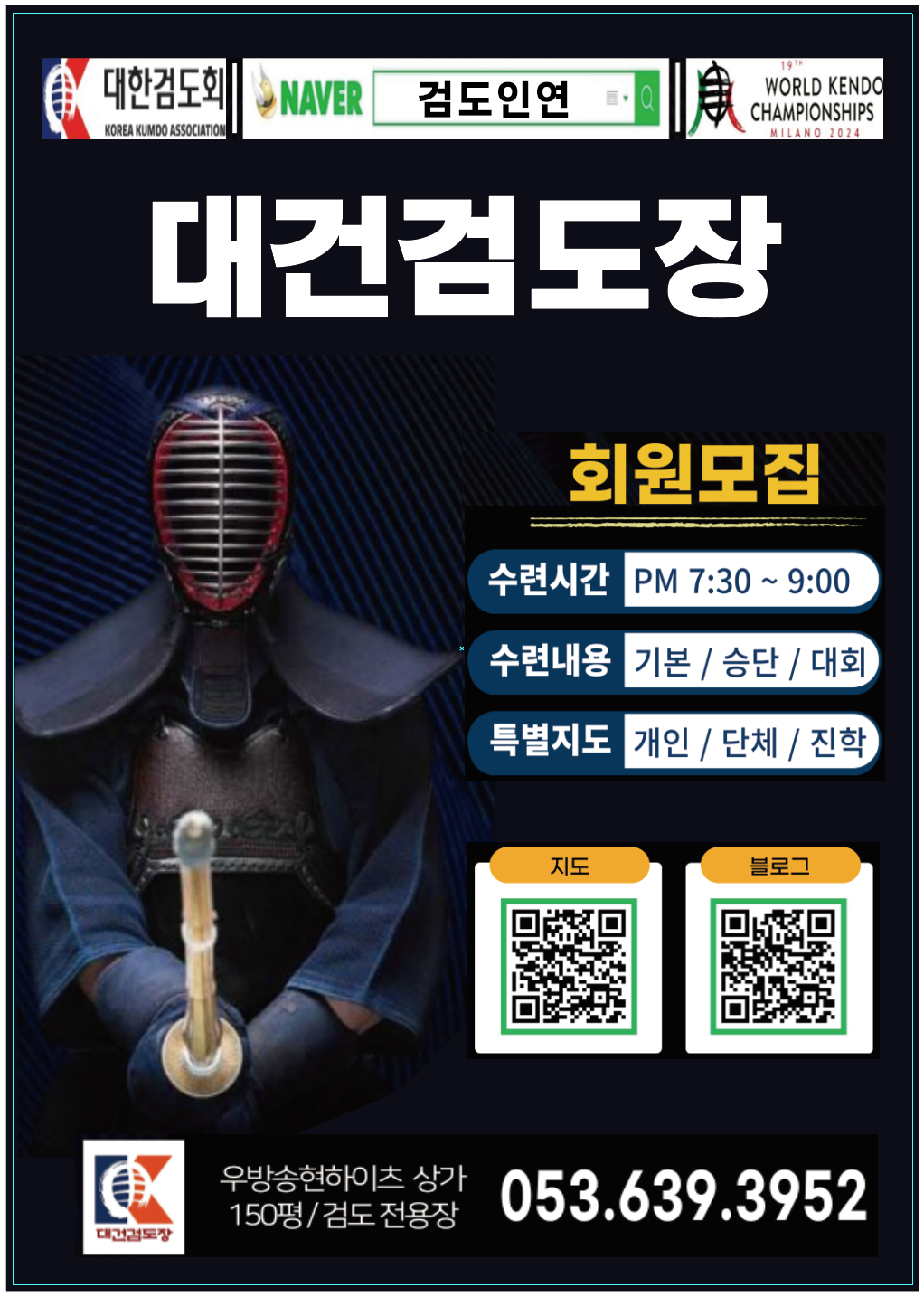 대건검도장
