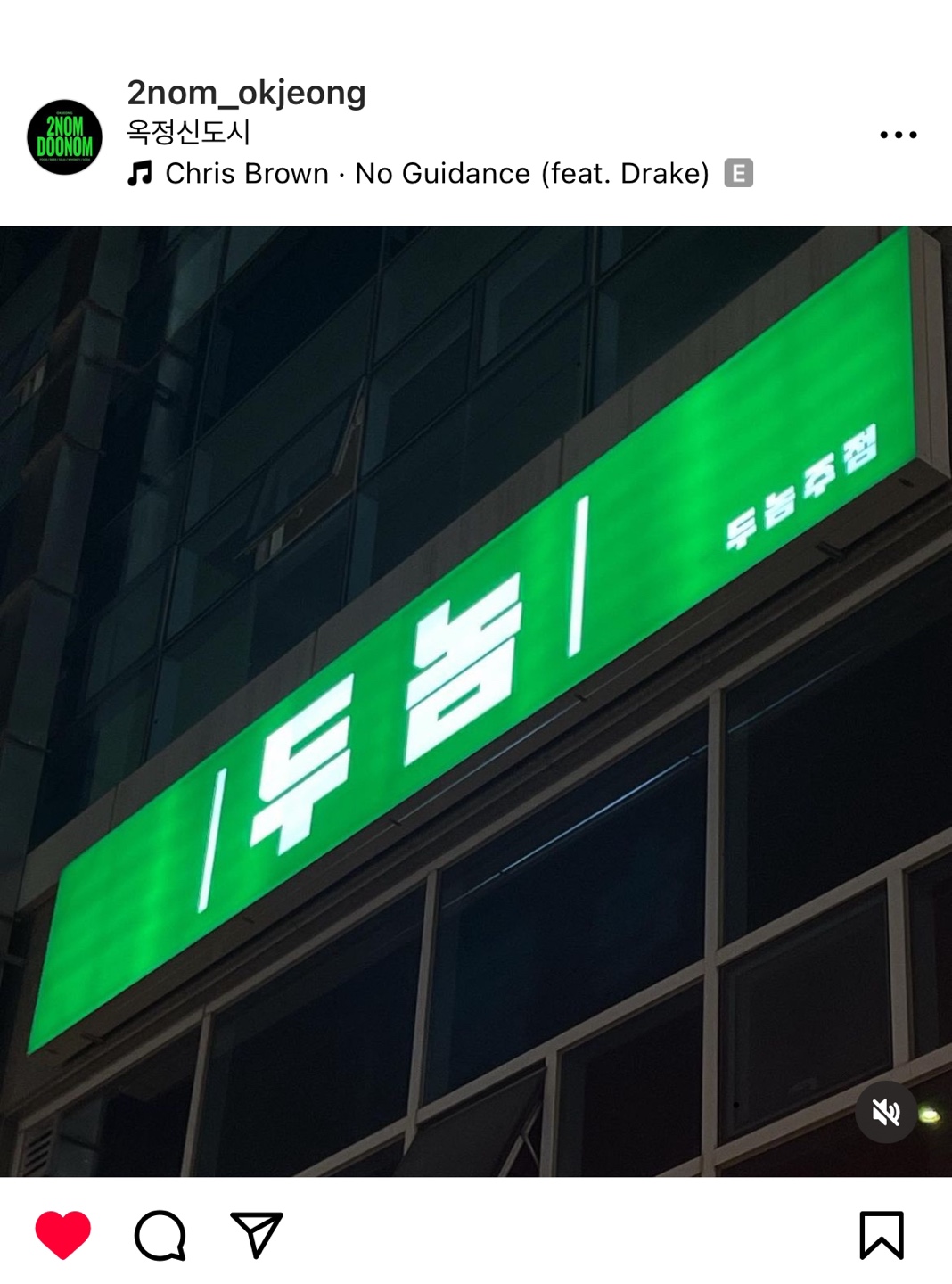 두놈