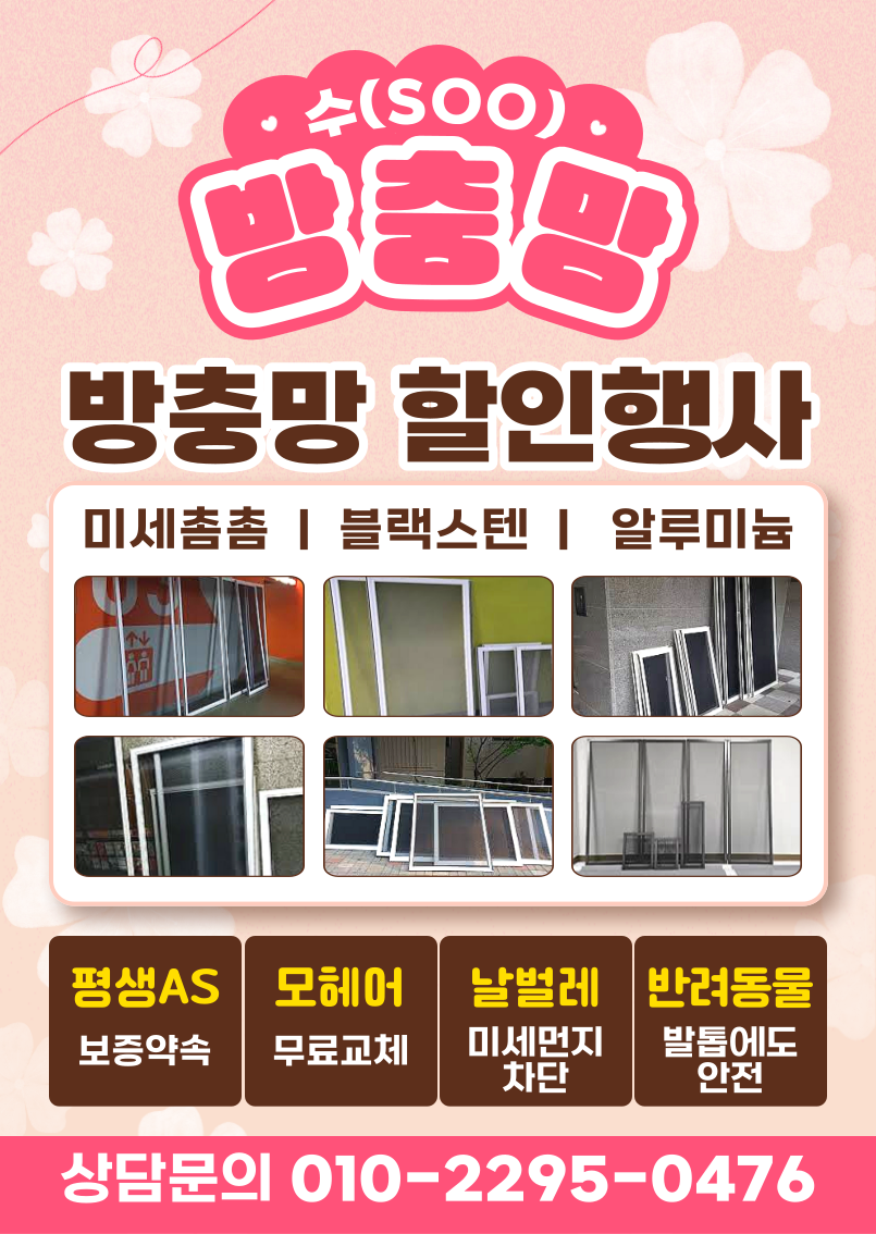 수방충망