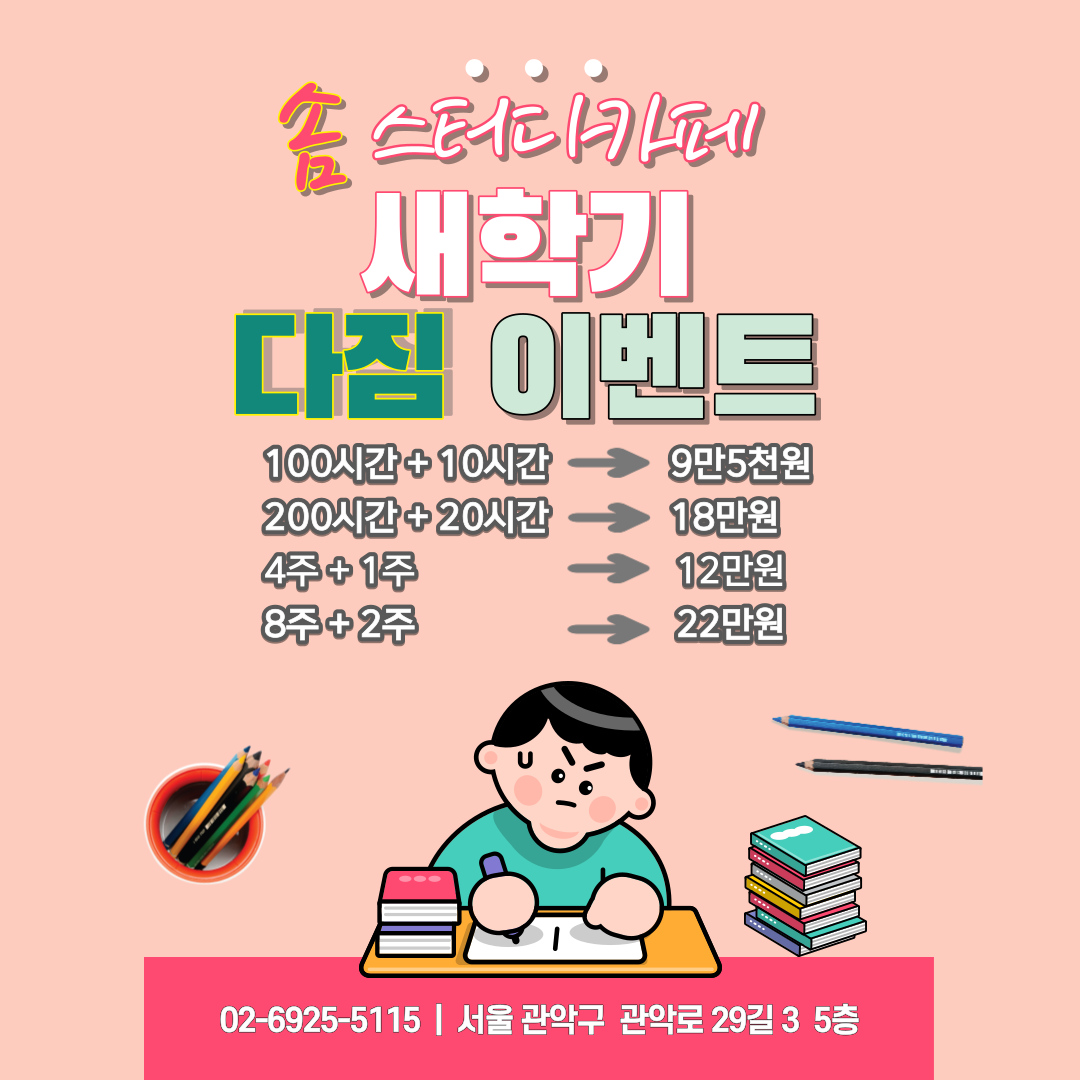 솜스터디카페