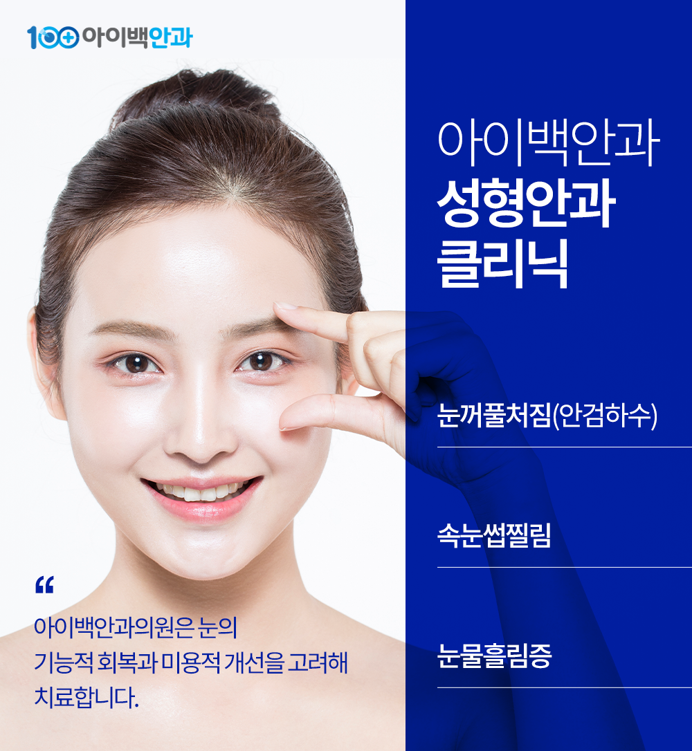 아이백안과의원 대표 이미지