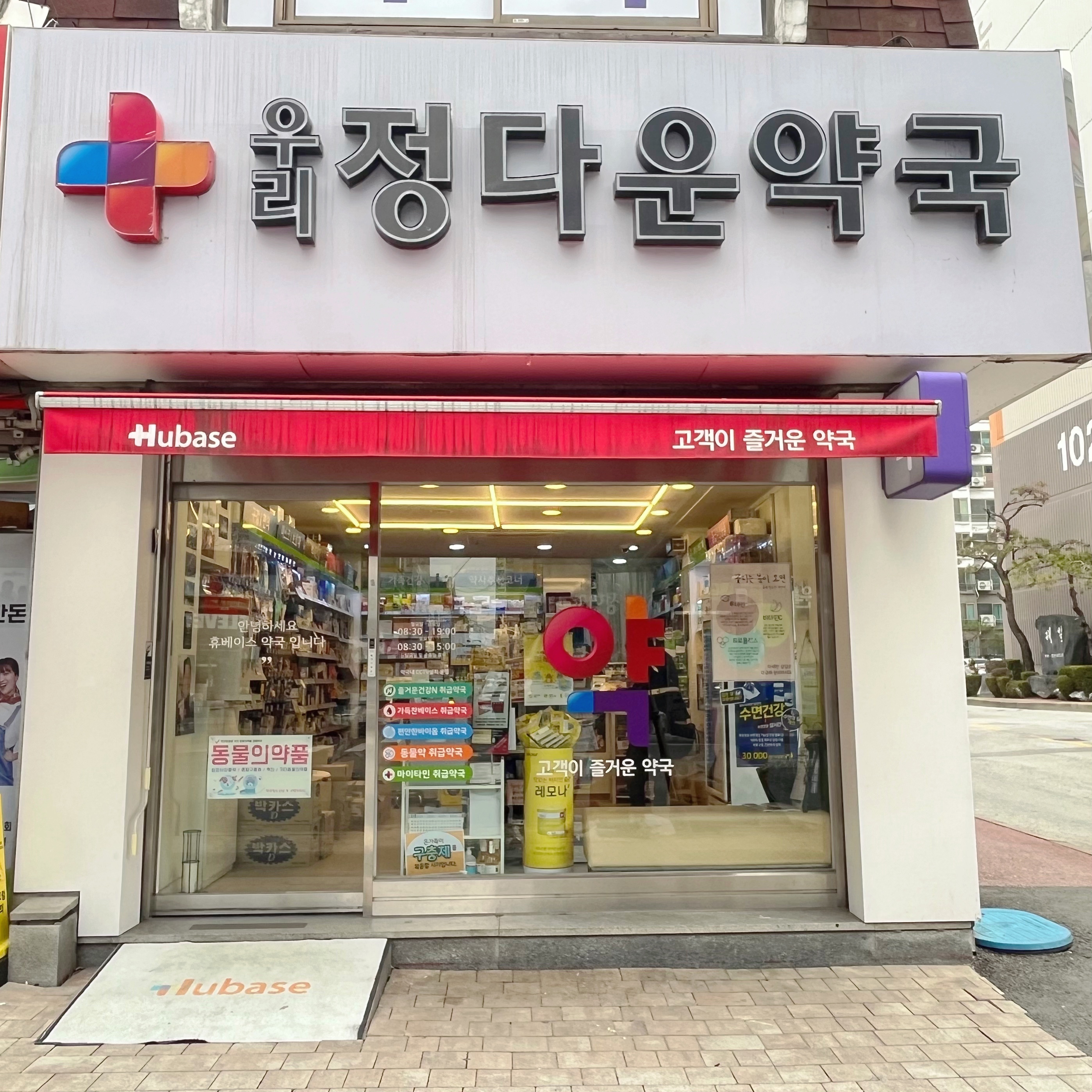 우리정다운약국 대표 이미지