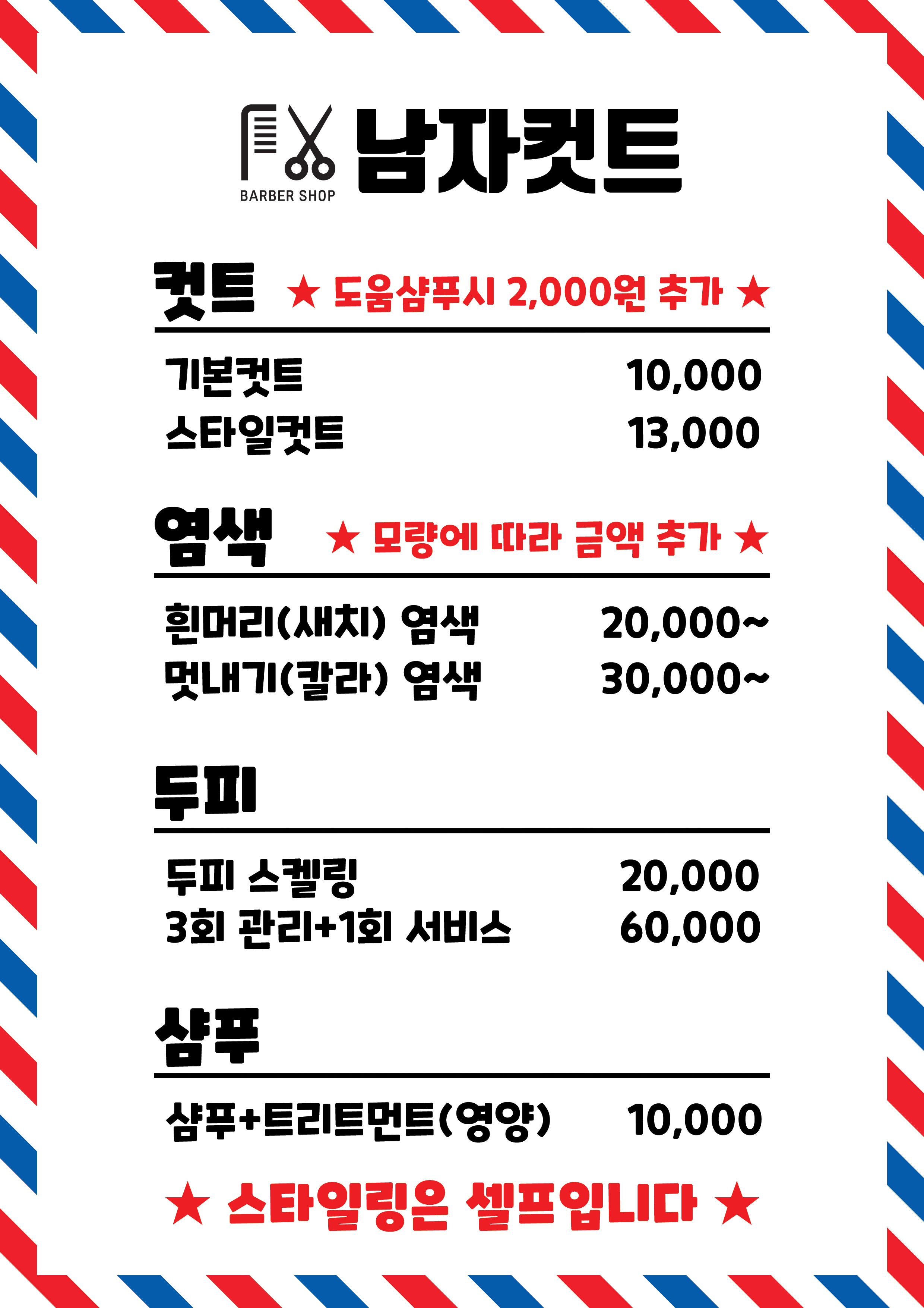 남자컷트