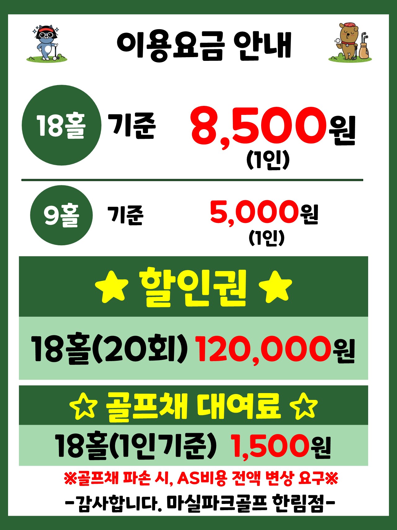 마실파크골프 한림점