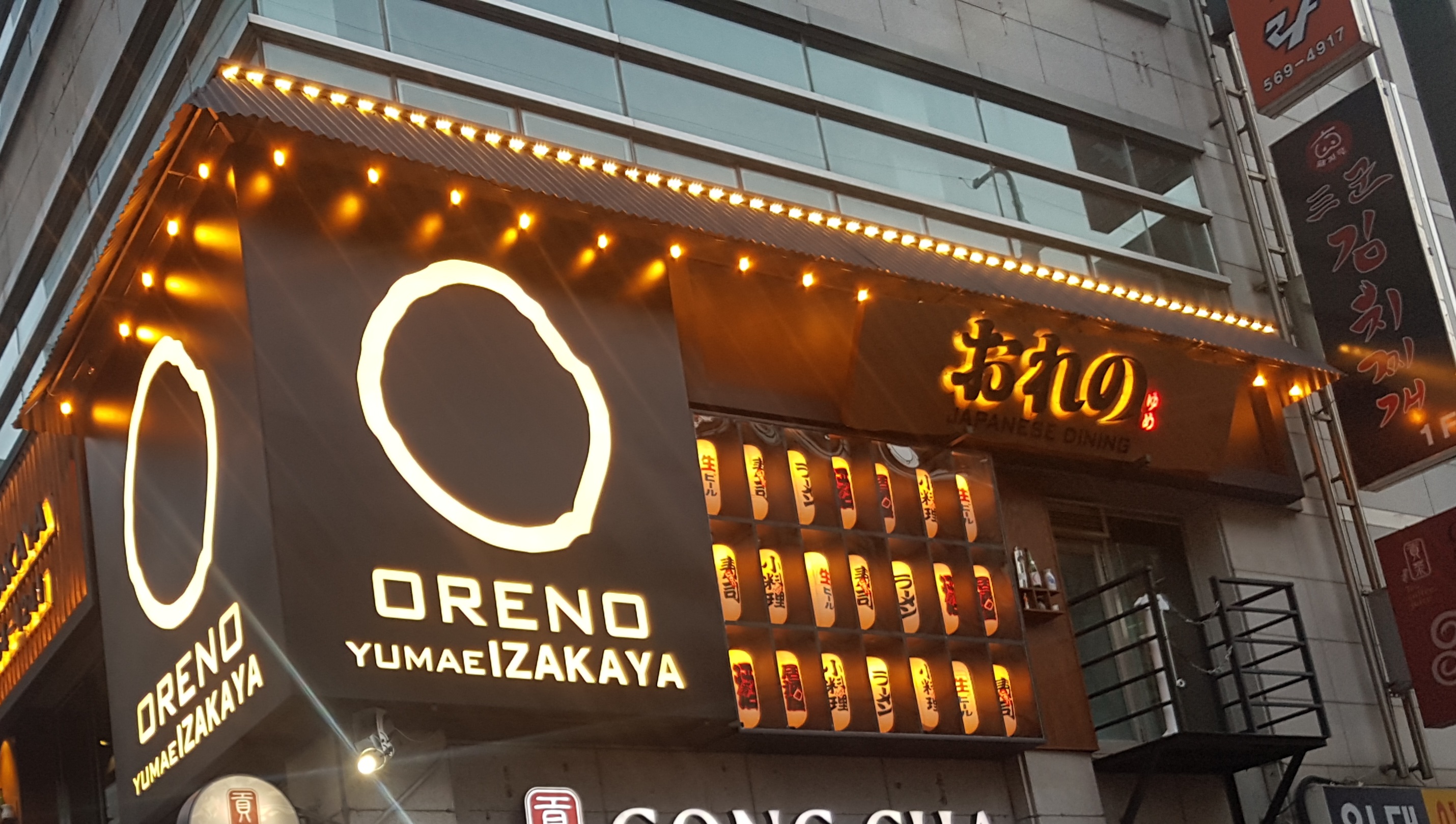 오레노유메 선릉본점