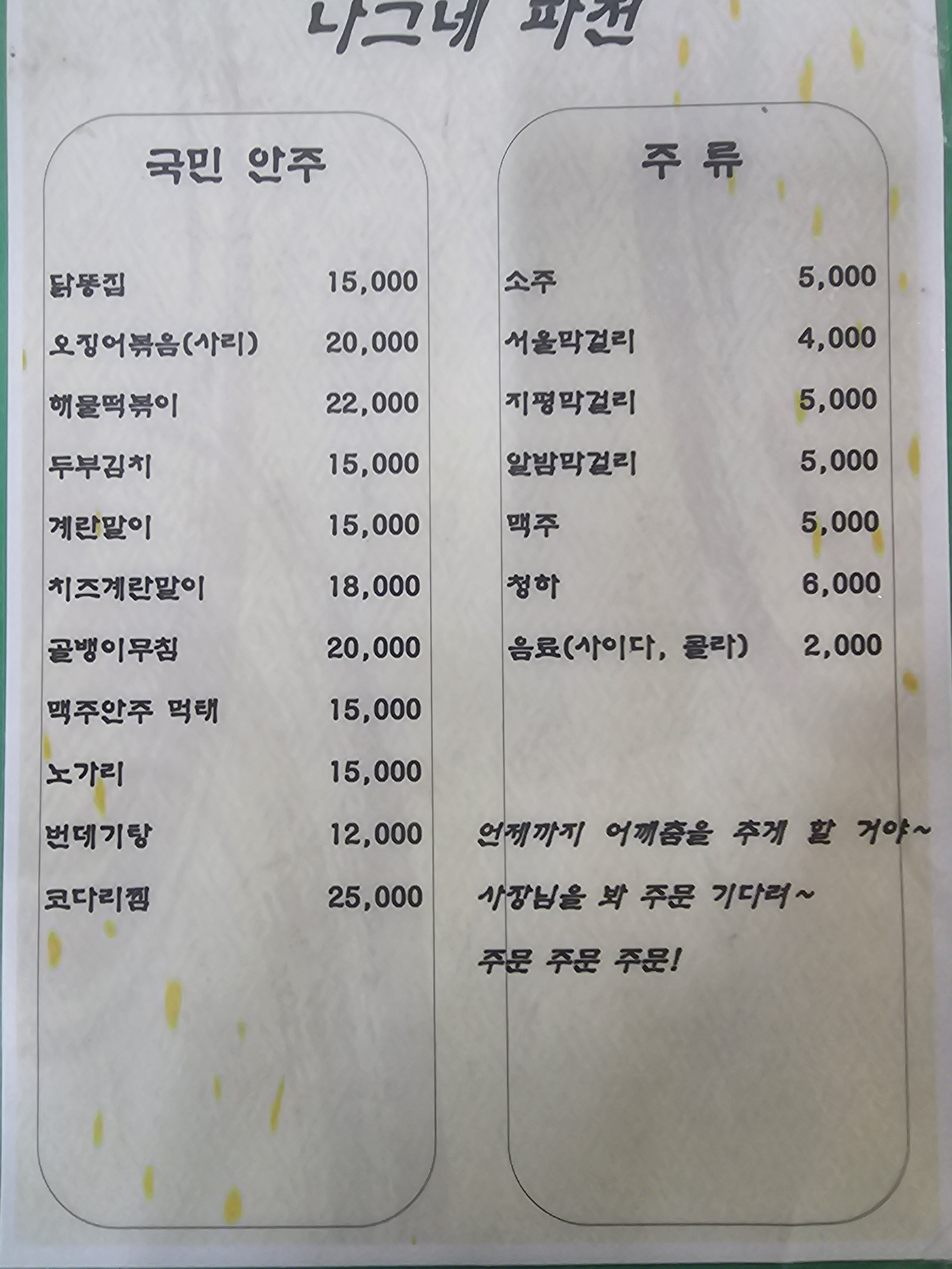 나그네파전