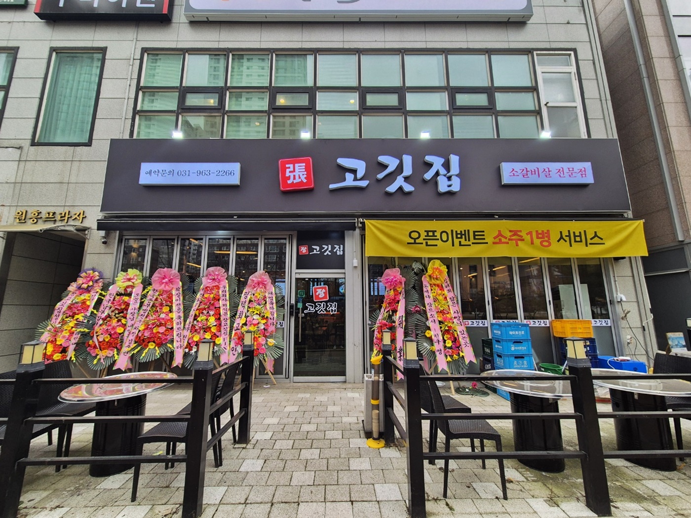 장고깃집 본점
