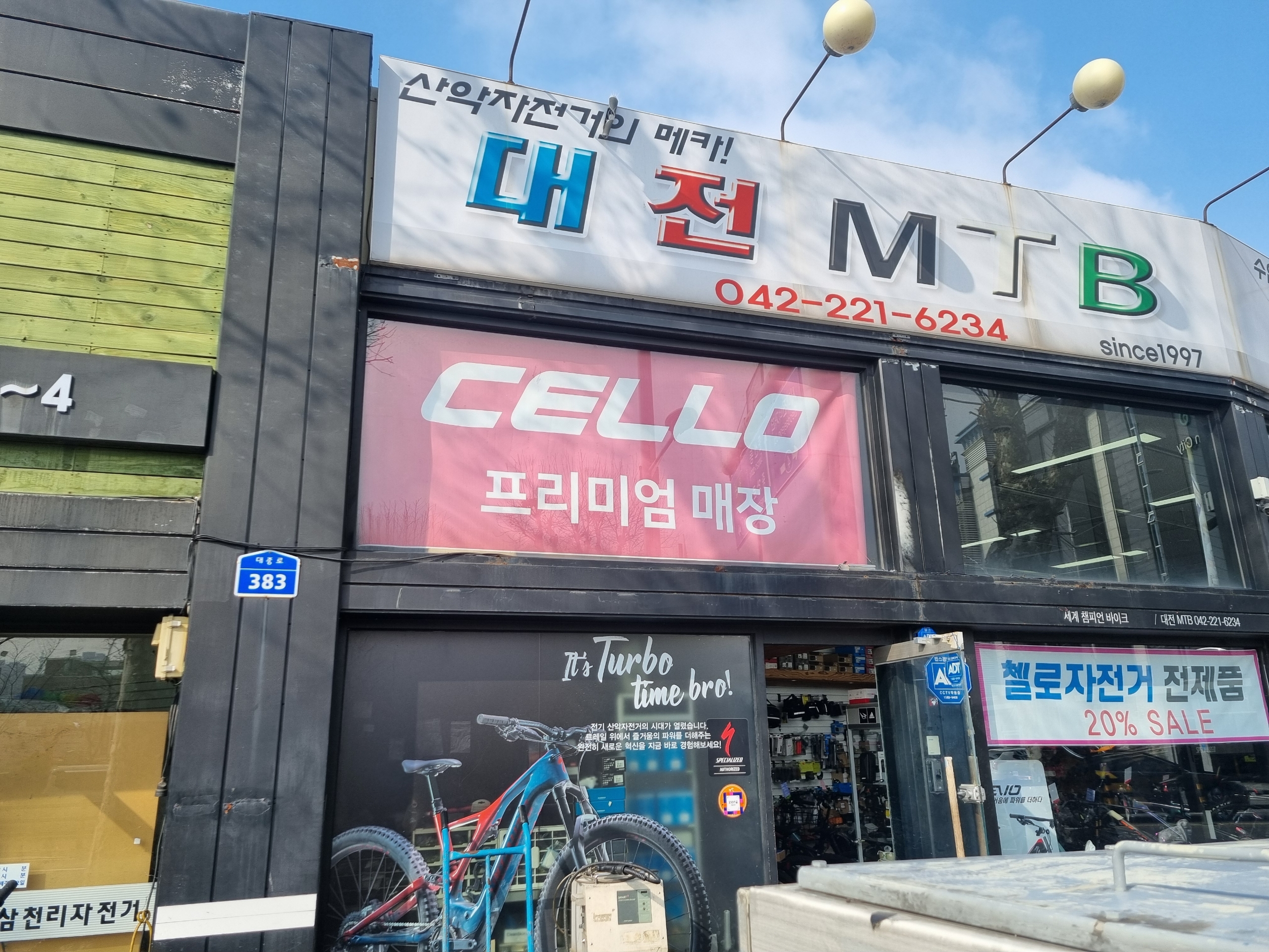 대전엠티비
