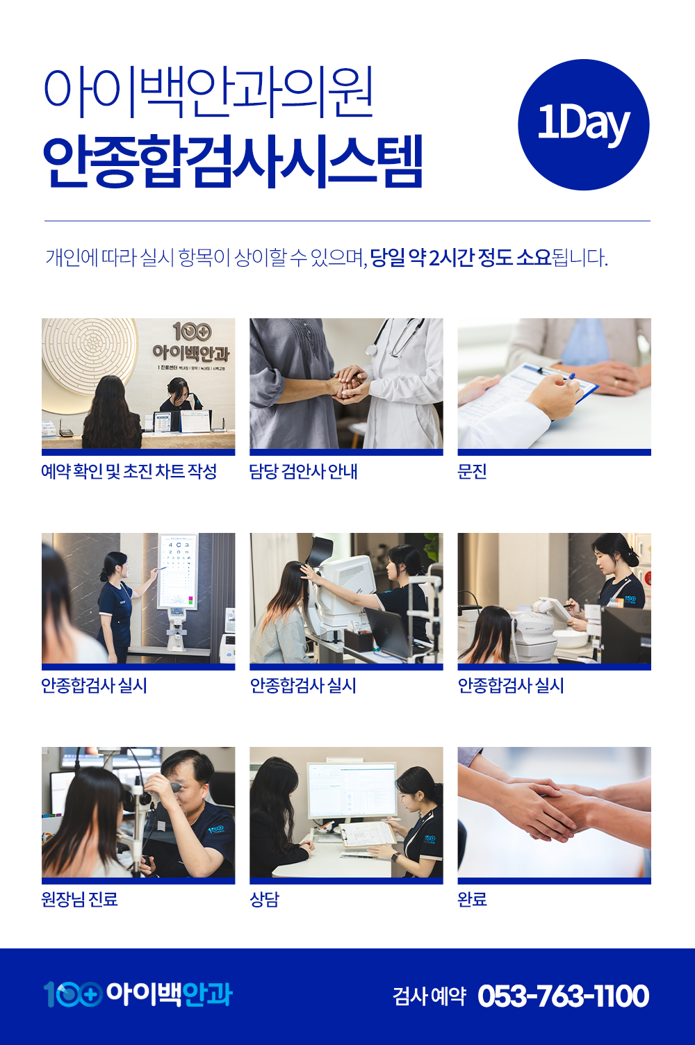 아이백안과의원 대표 이미지