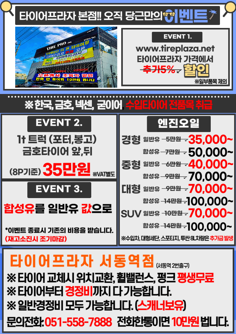 타이어프라자 서동역점