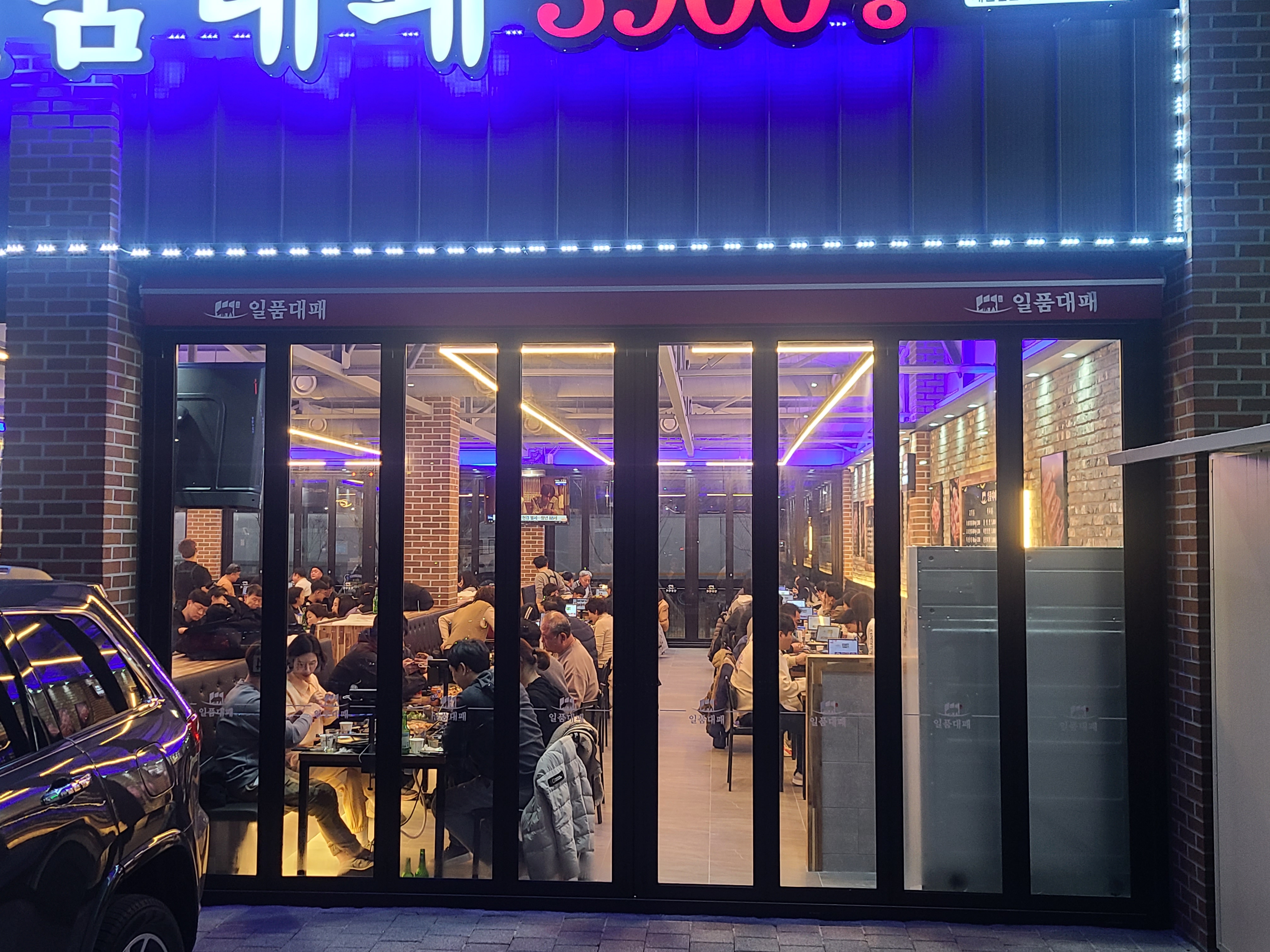 일품대패 반야월점