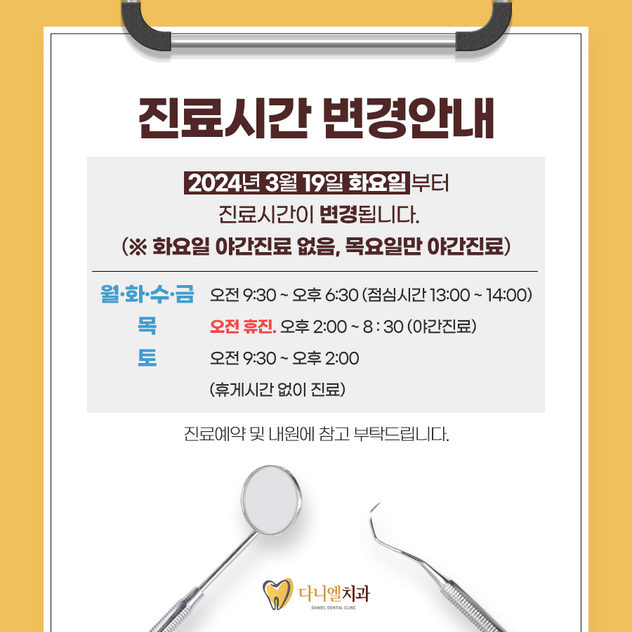 다니엘치과의원