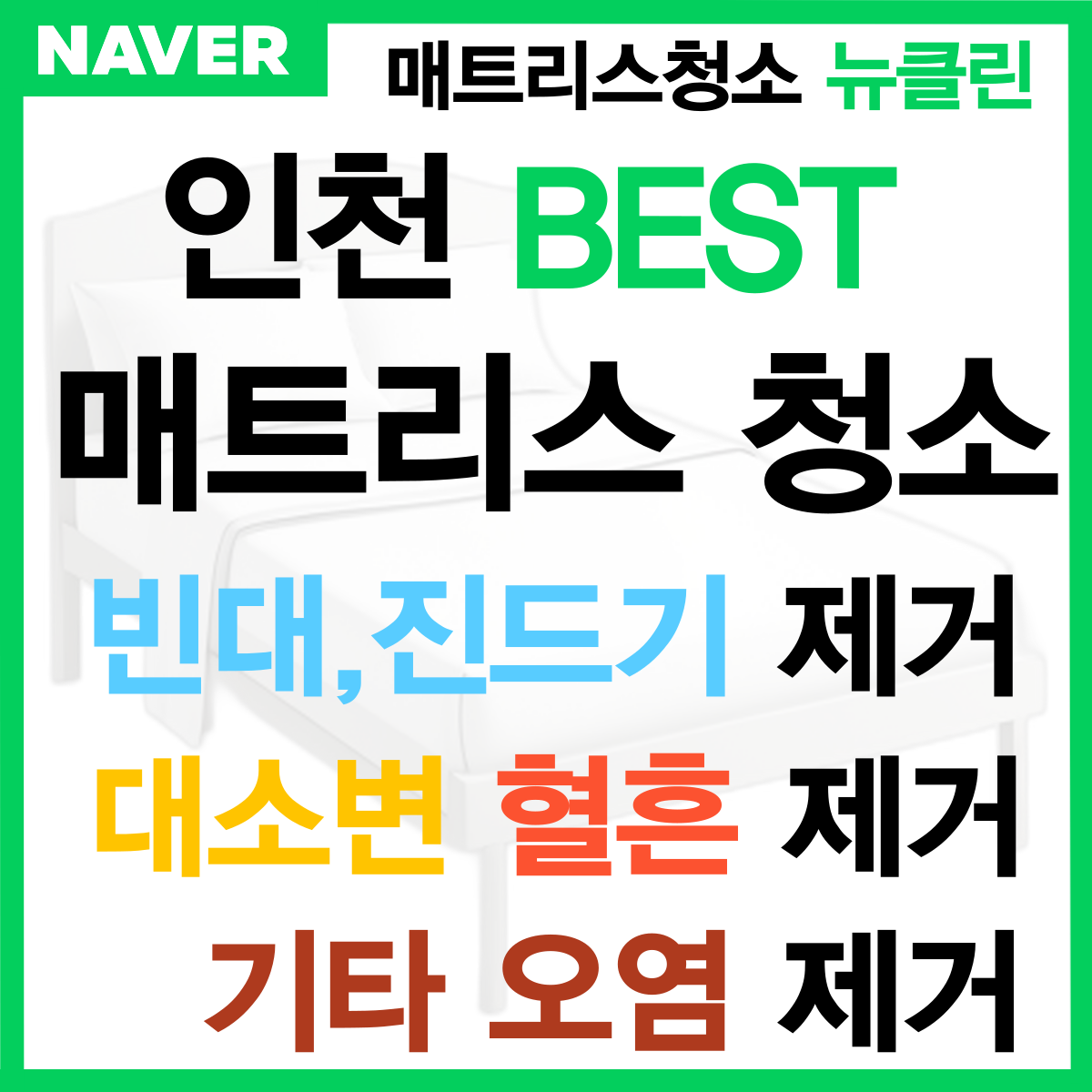 매트리스청소뉴클린