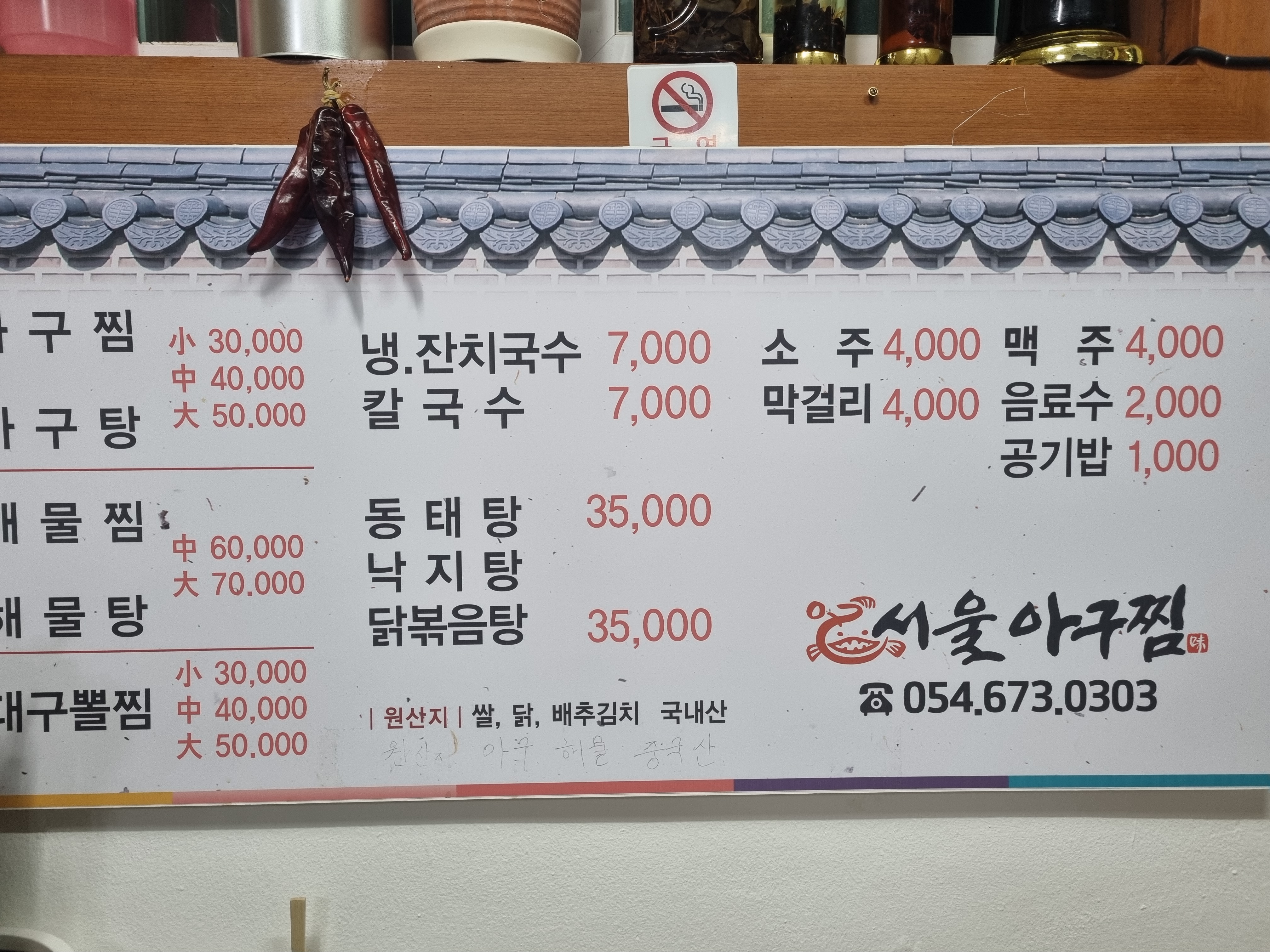 서울아구찜