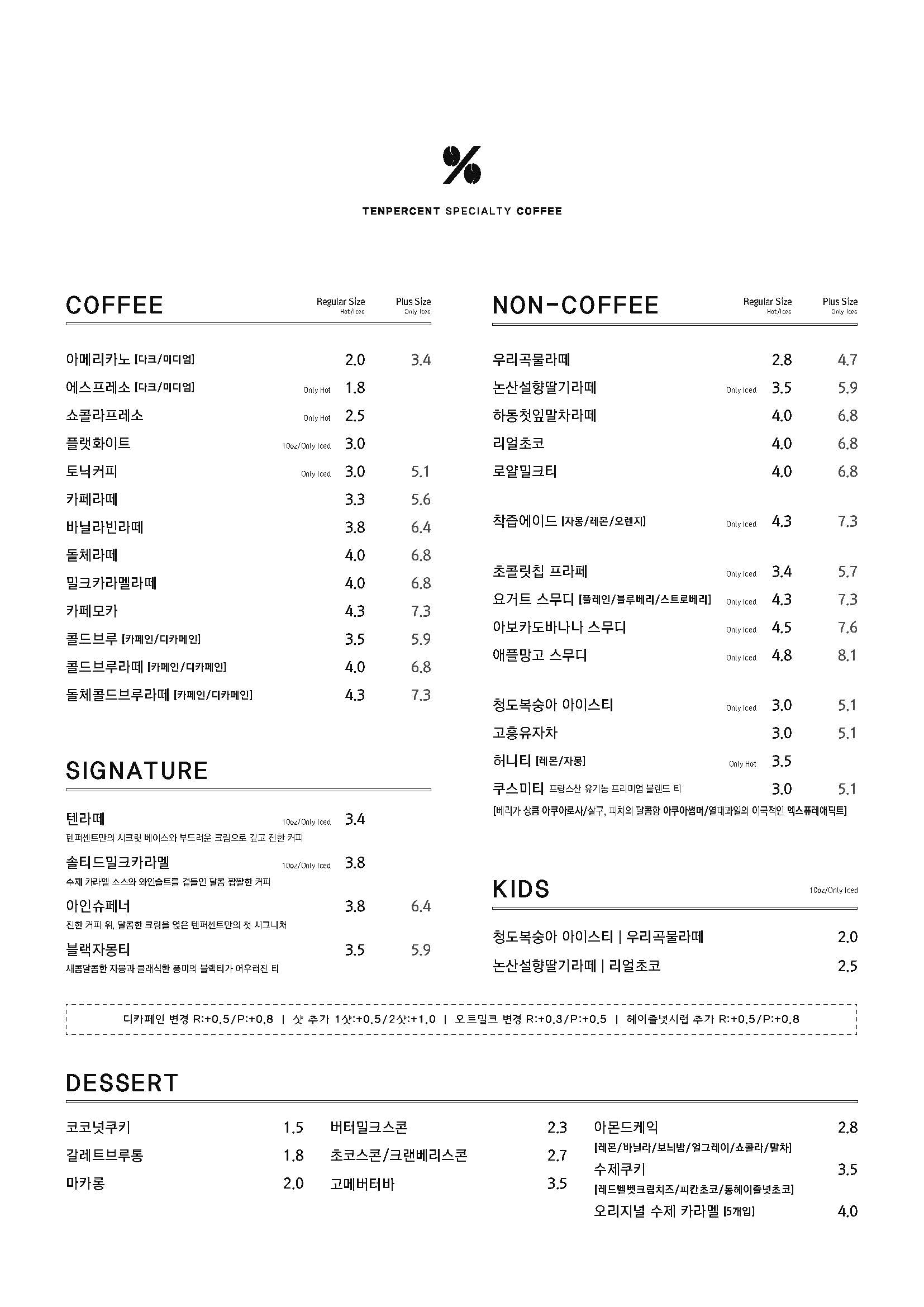 텐퍼센트커피 원주단관점