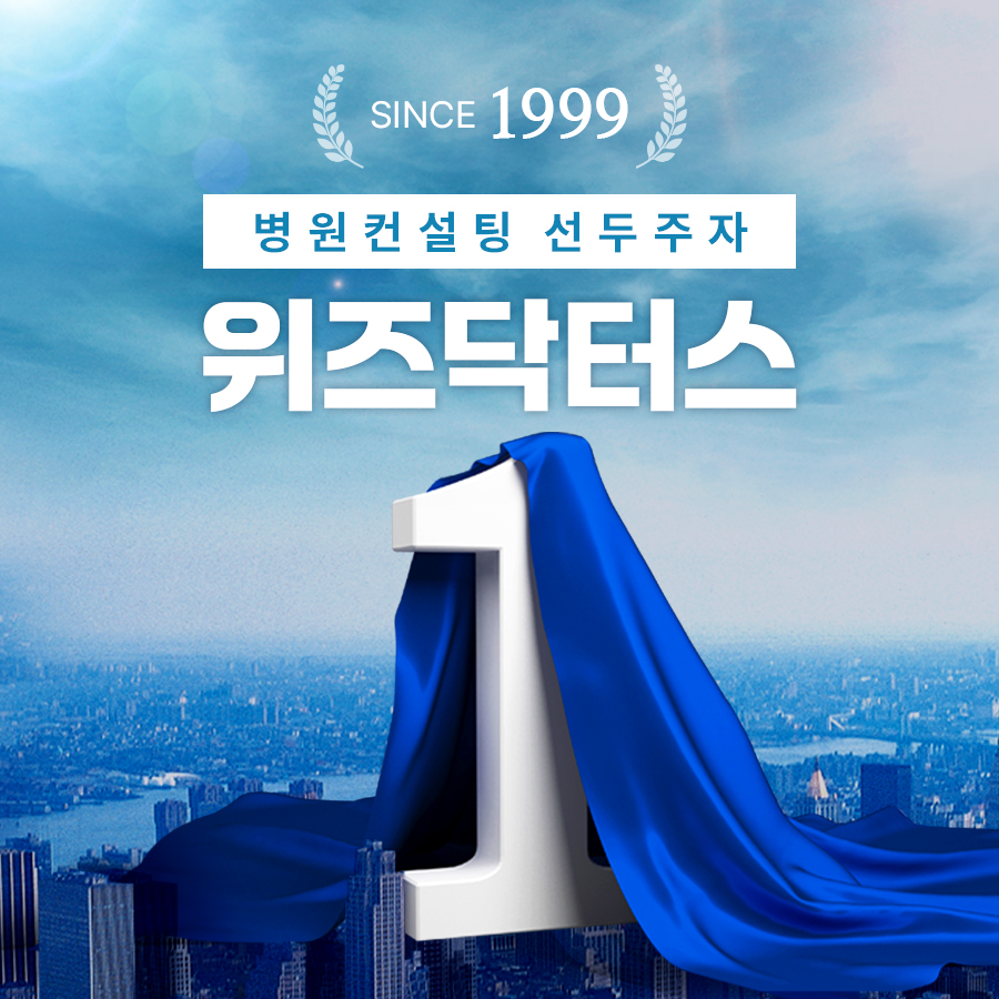 위즈닥터스