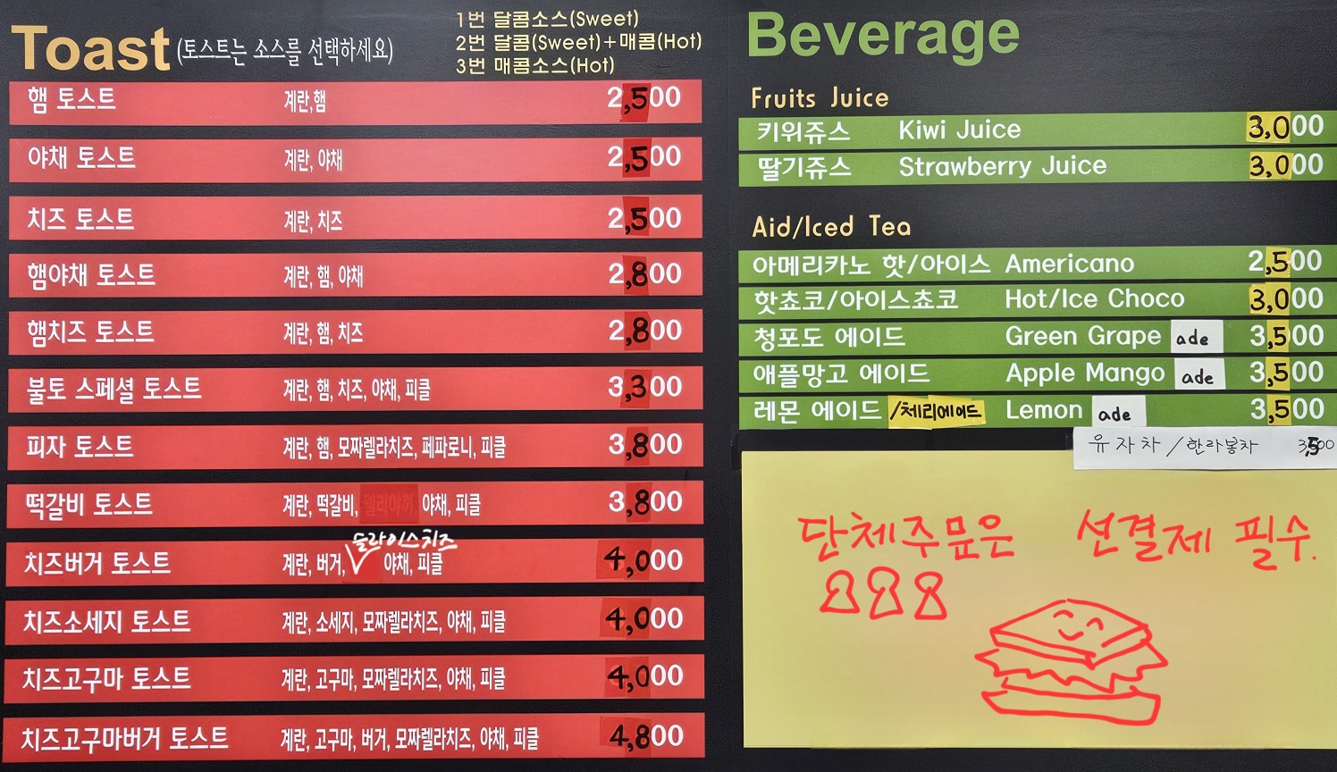 불타는 토스트