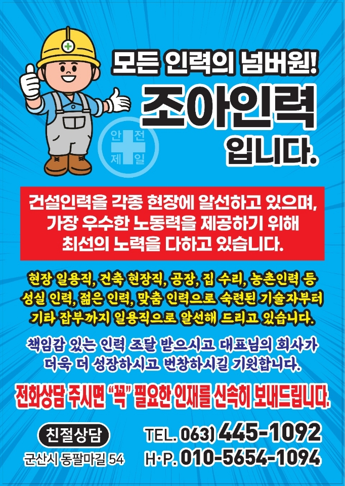 조아인력