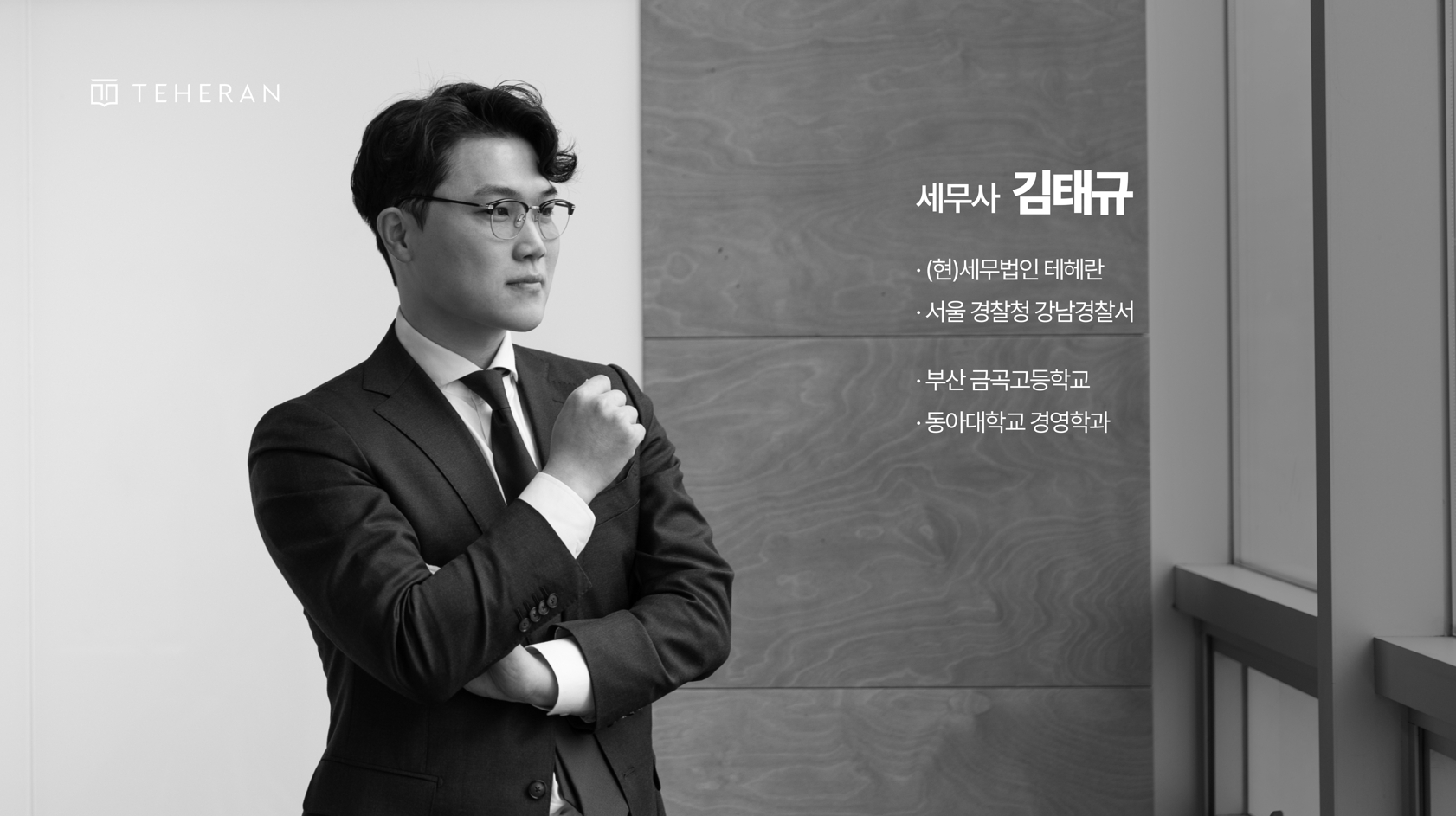 세무법인 테헤란 역삼2지점