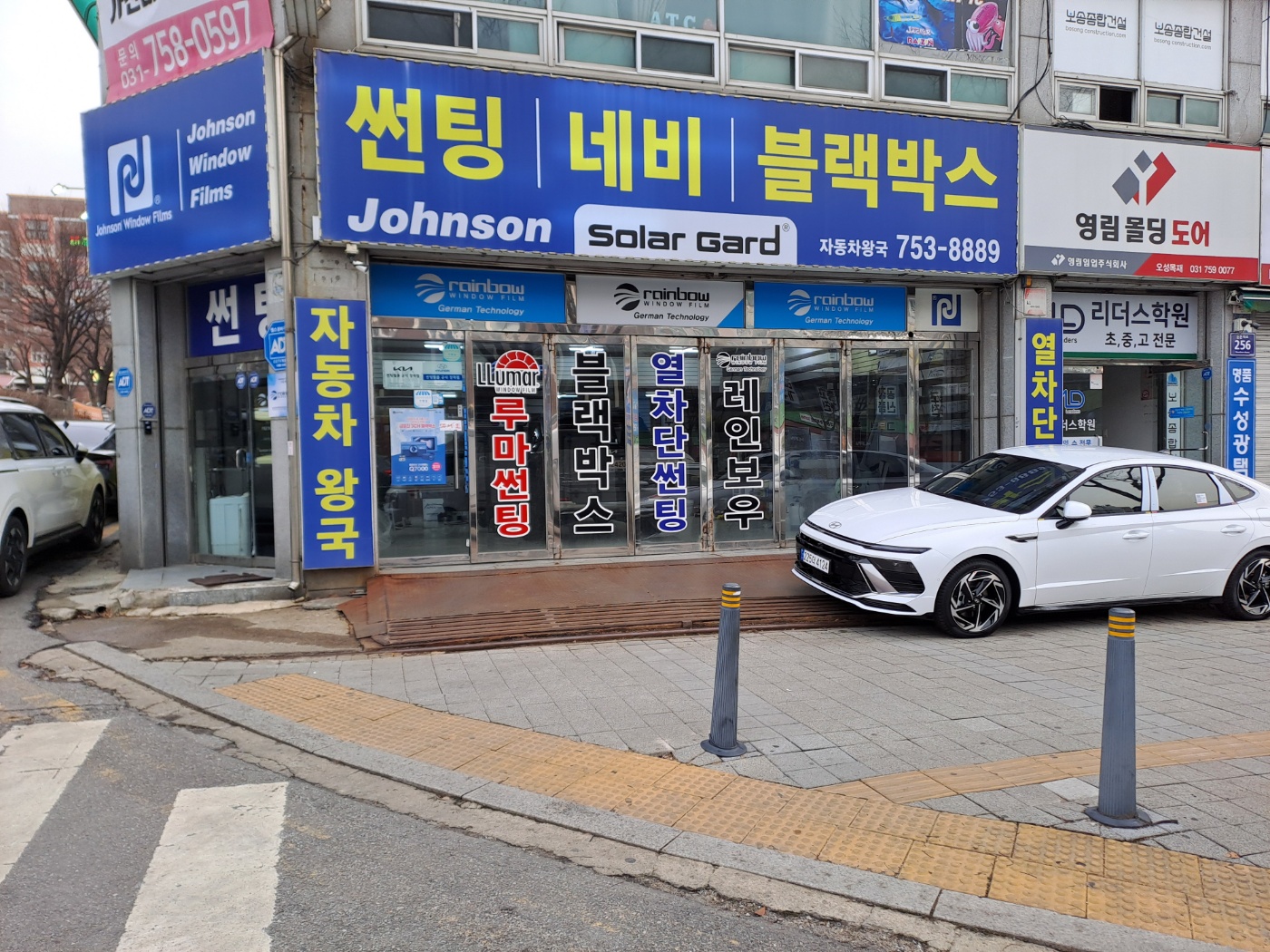 레인보우 레이노 솔라가드 존슨썬팅 성남자동차왕국