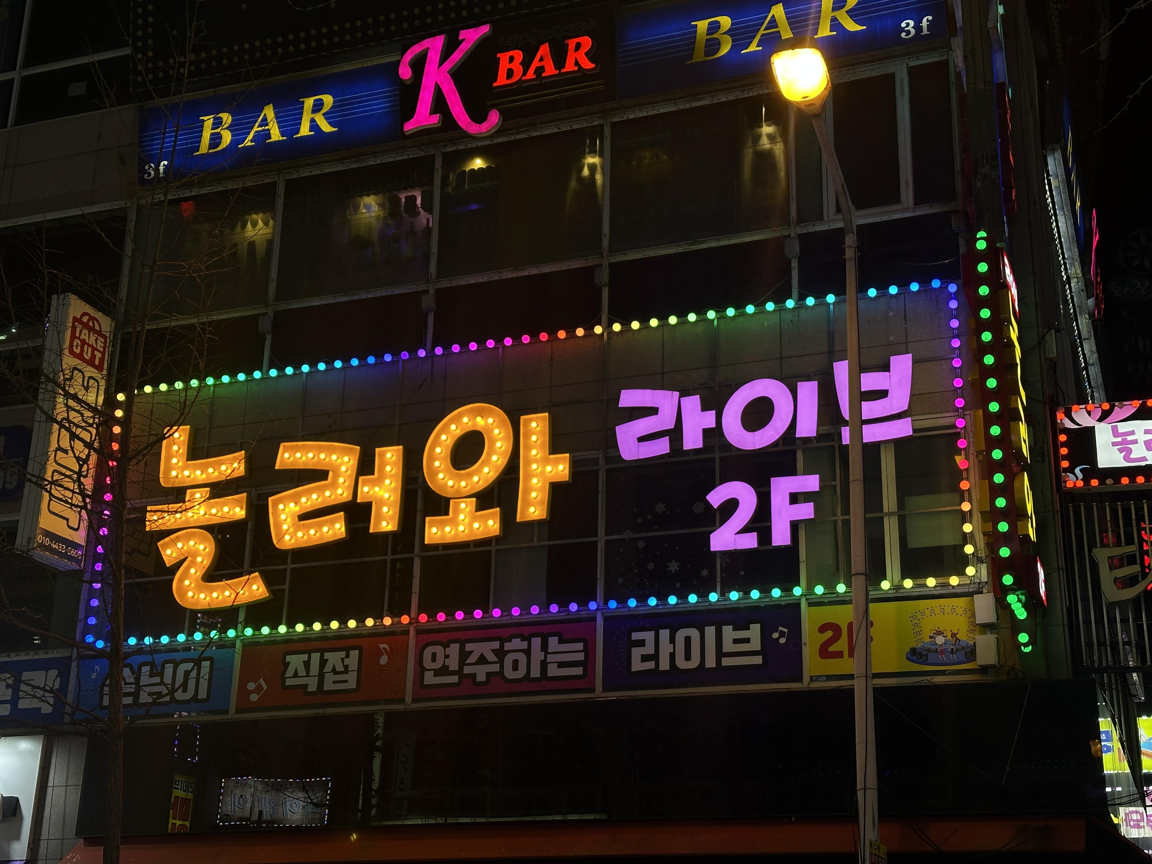 놀러와라이브