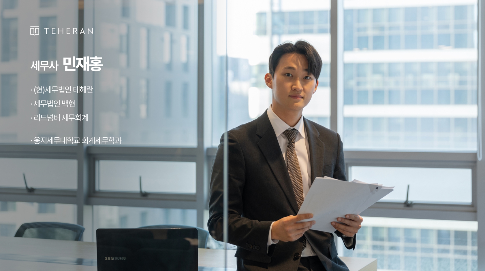 세무법인 테헤란 역삼2지점