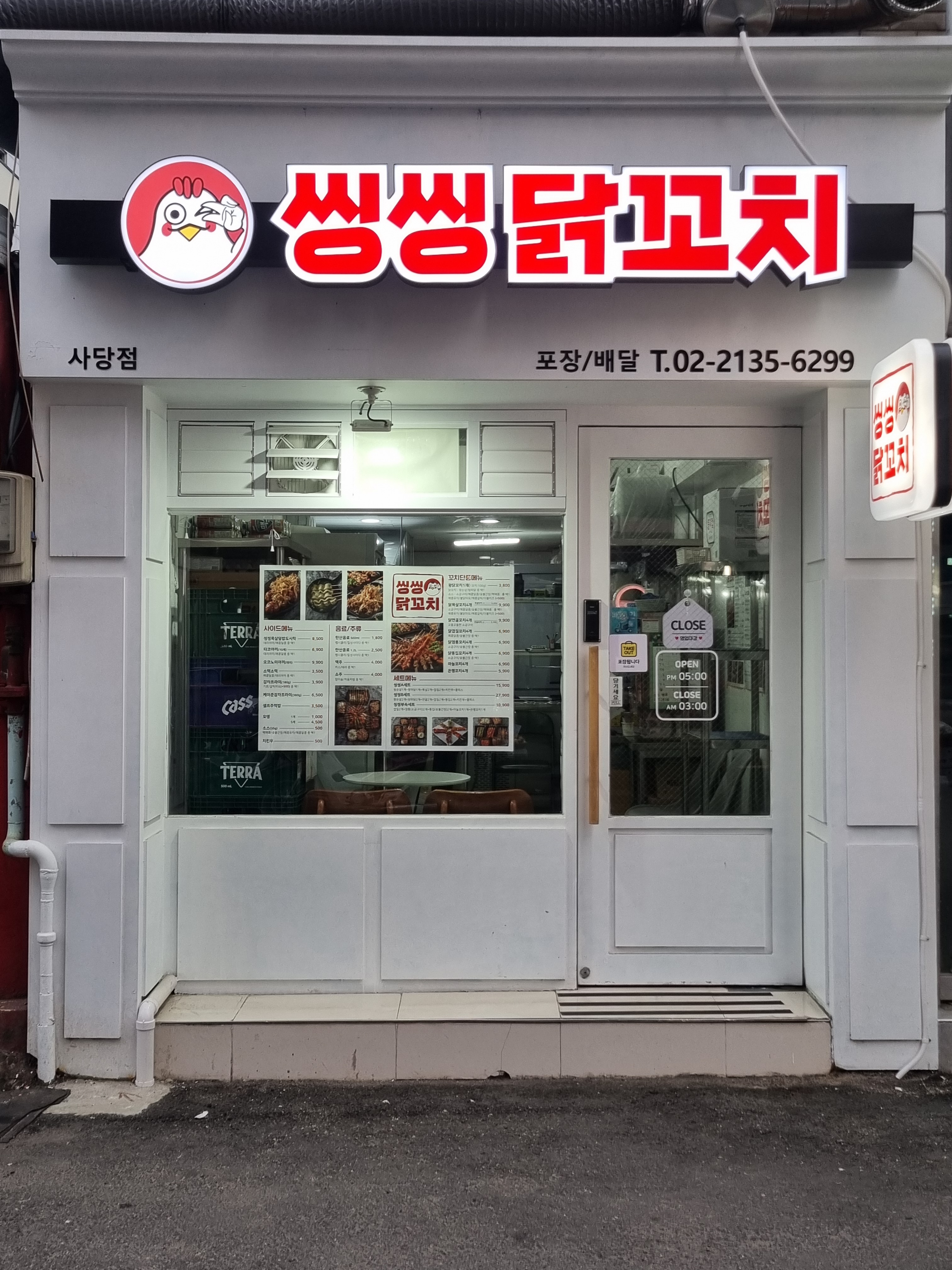 씽씽닭꼬치 사당점
