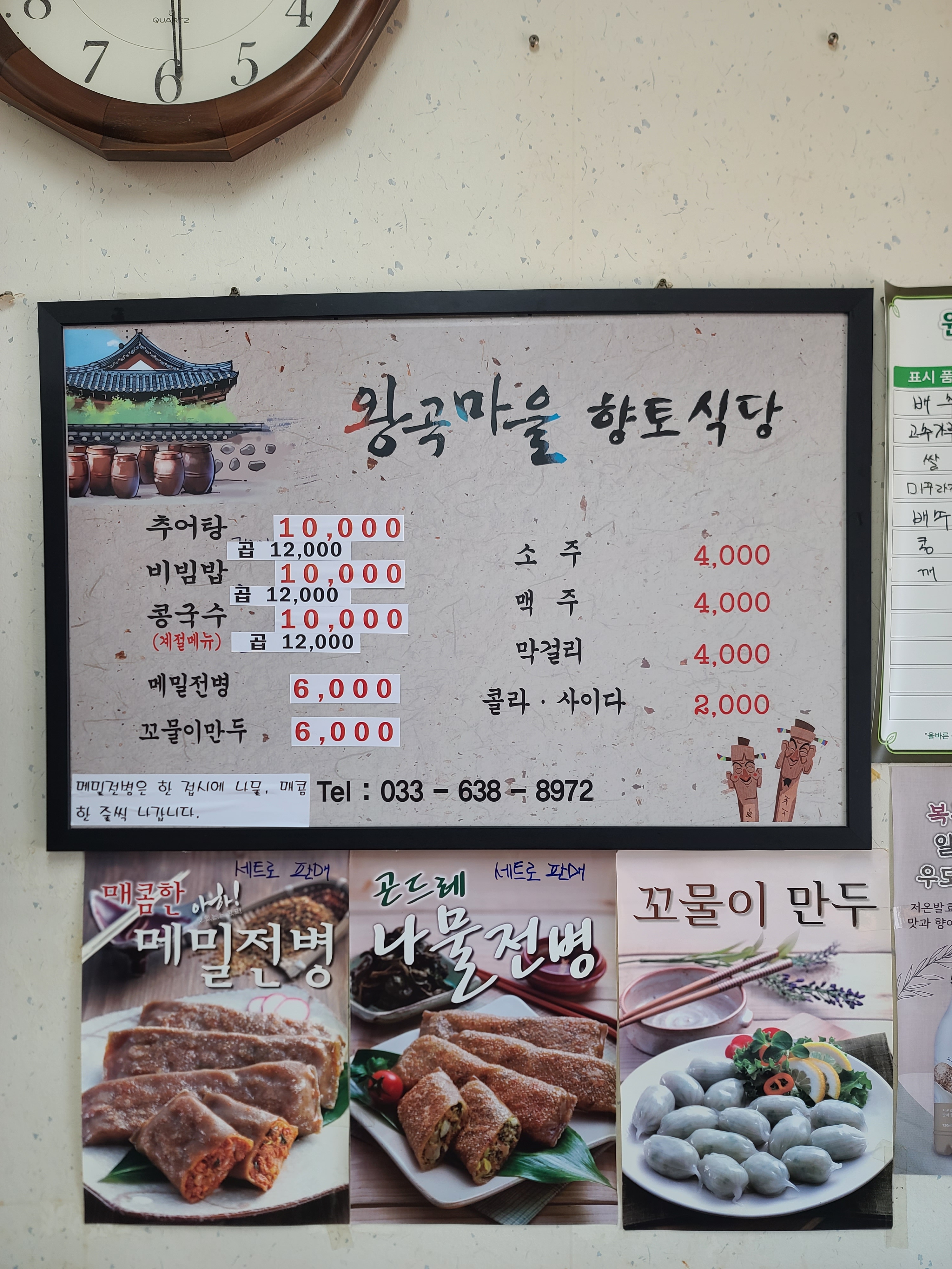 왕곡마을향토식당
