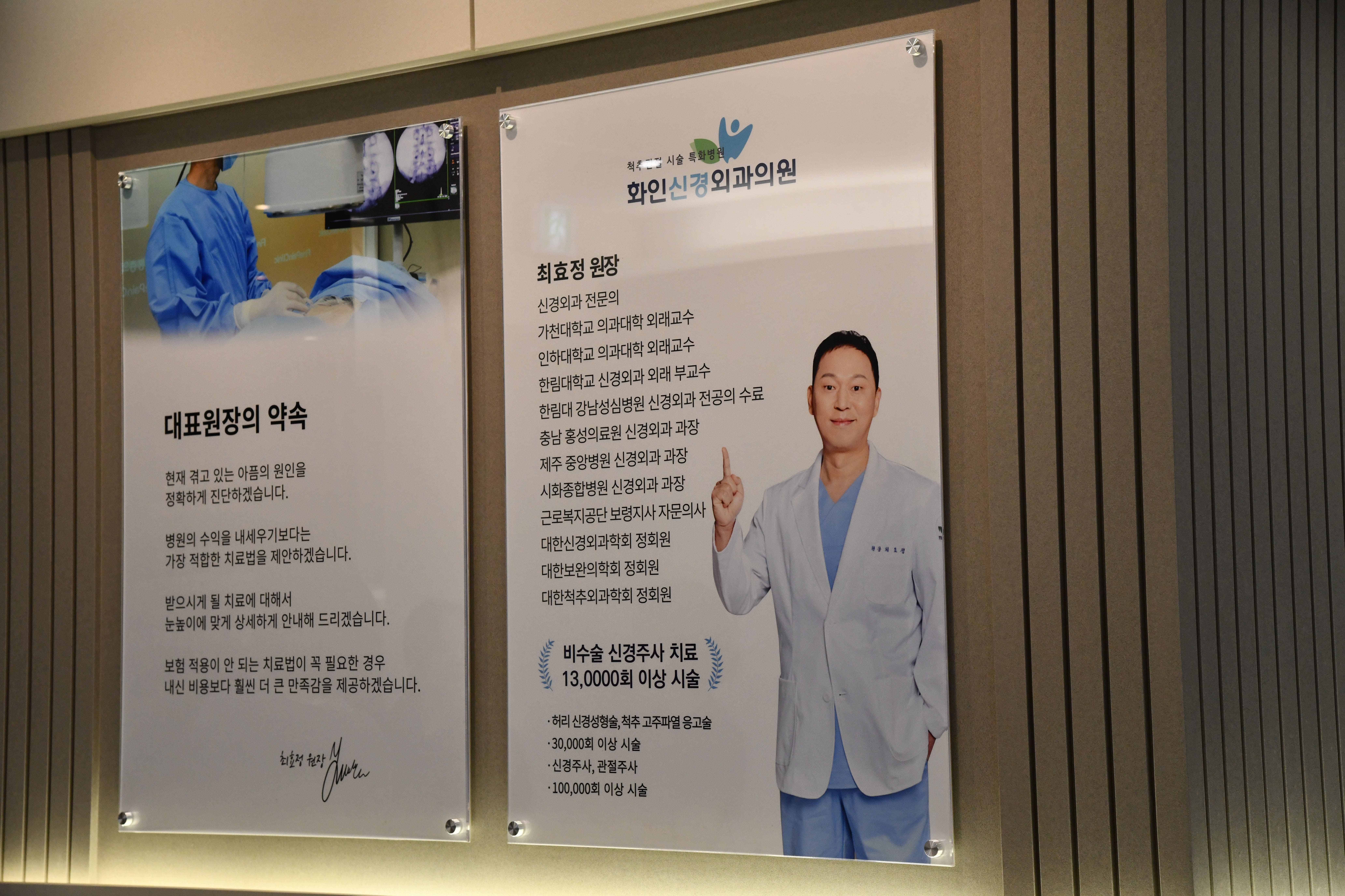 화인신경외과의원
