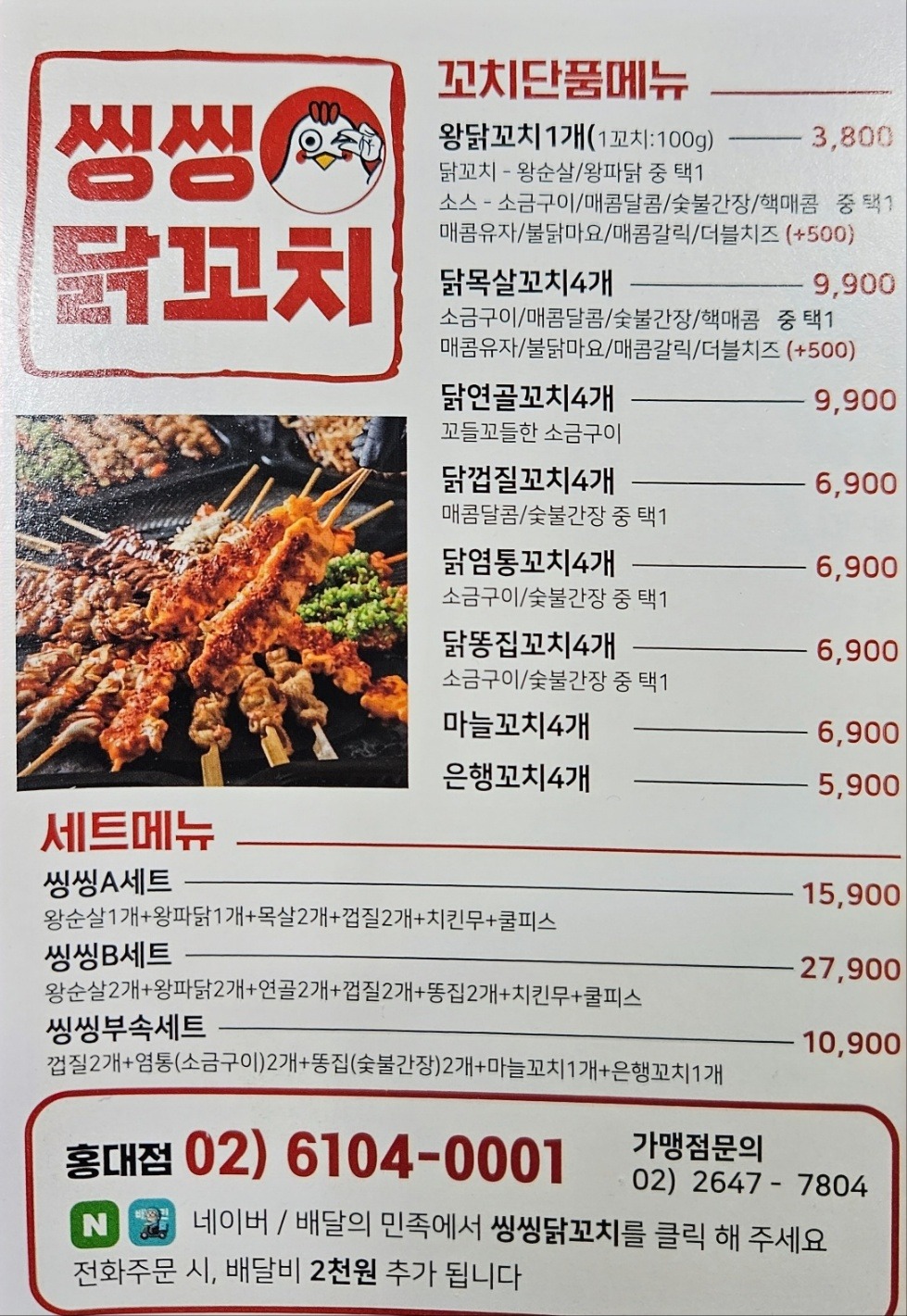 씽씽닭꼬치