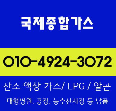 국제종합가스