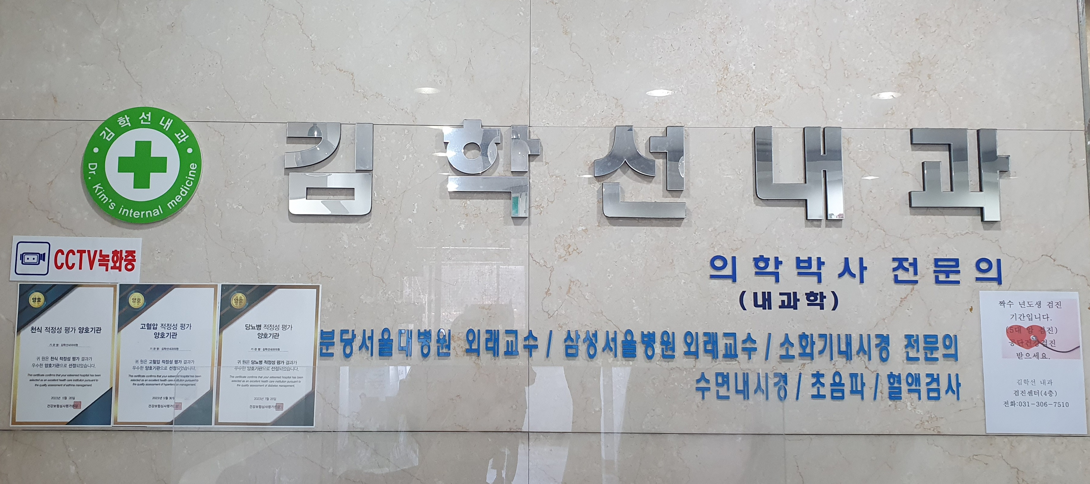 김학선내과의원 이미지