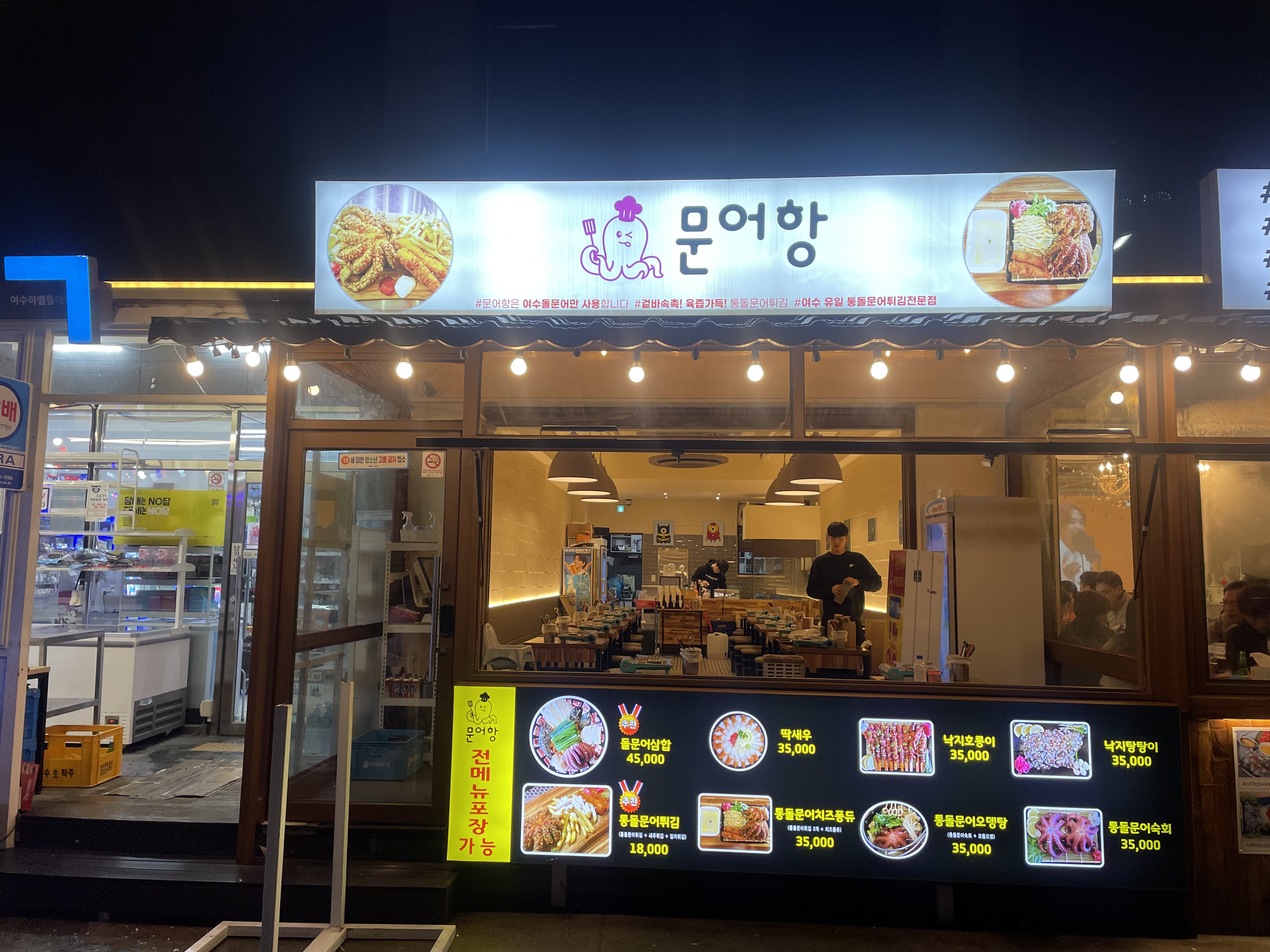 문어항
