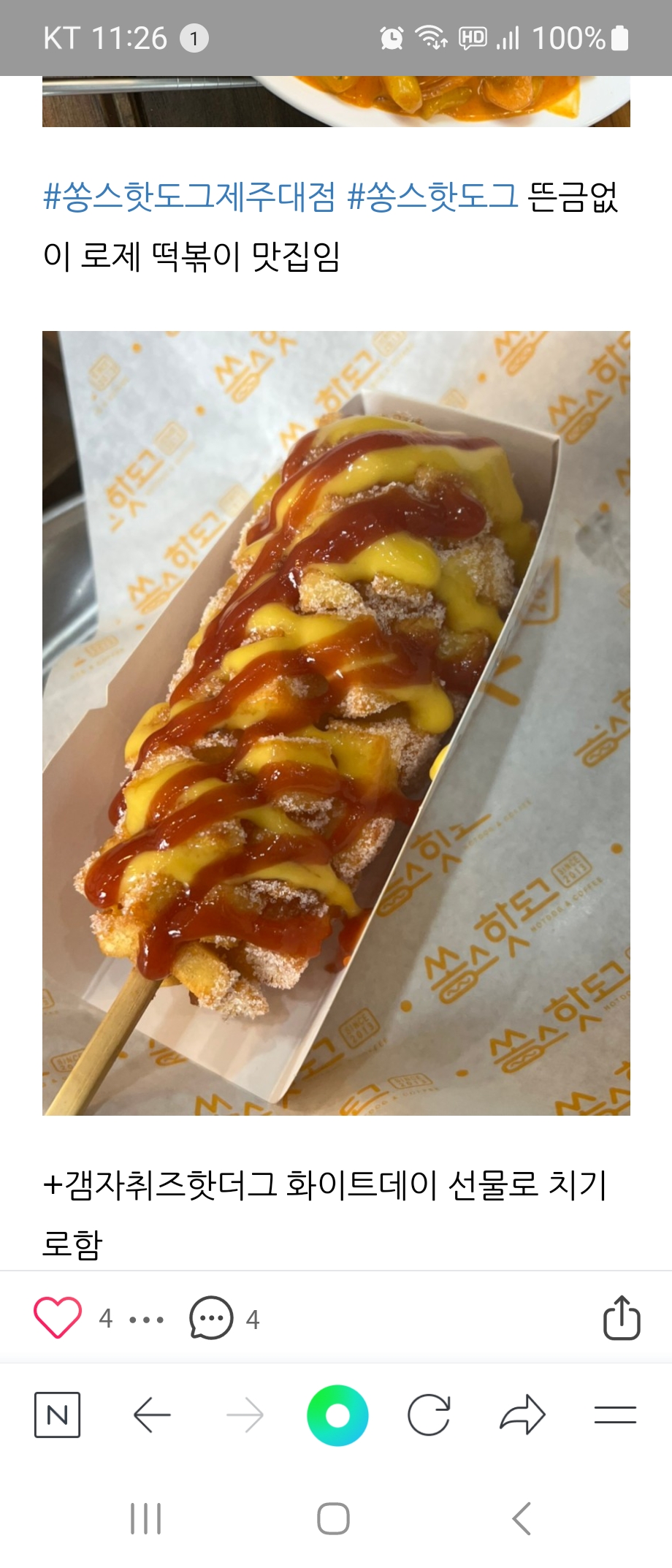 쏭스핫도그 제주대점