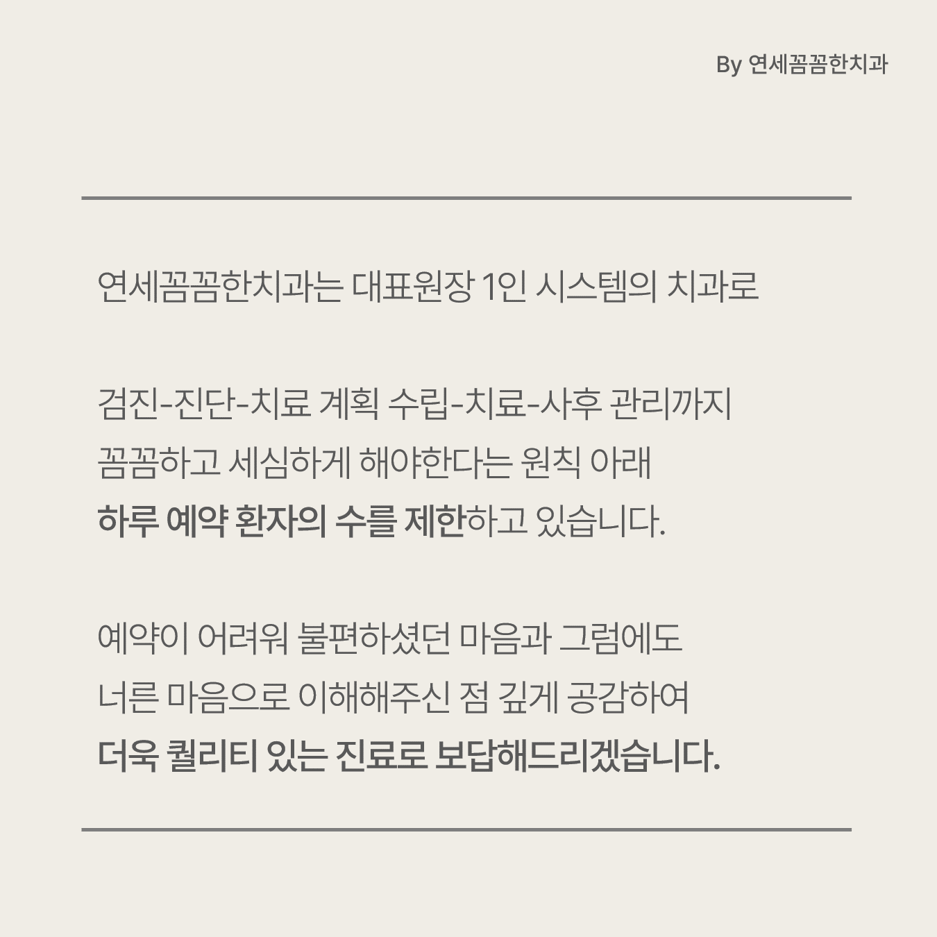 연세꼼꼼한치과의원
