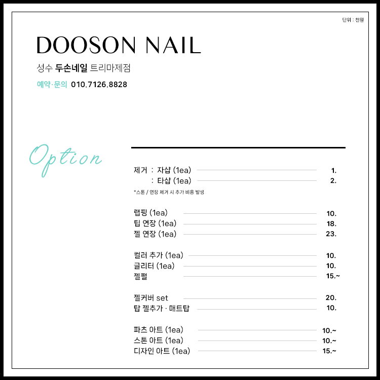 두손네일 성수 트리마제점