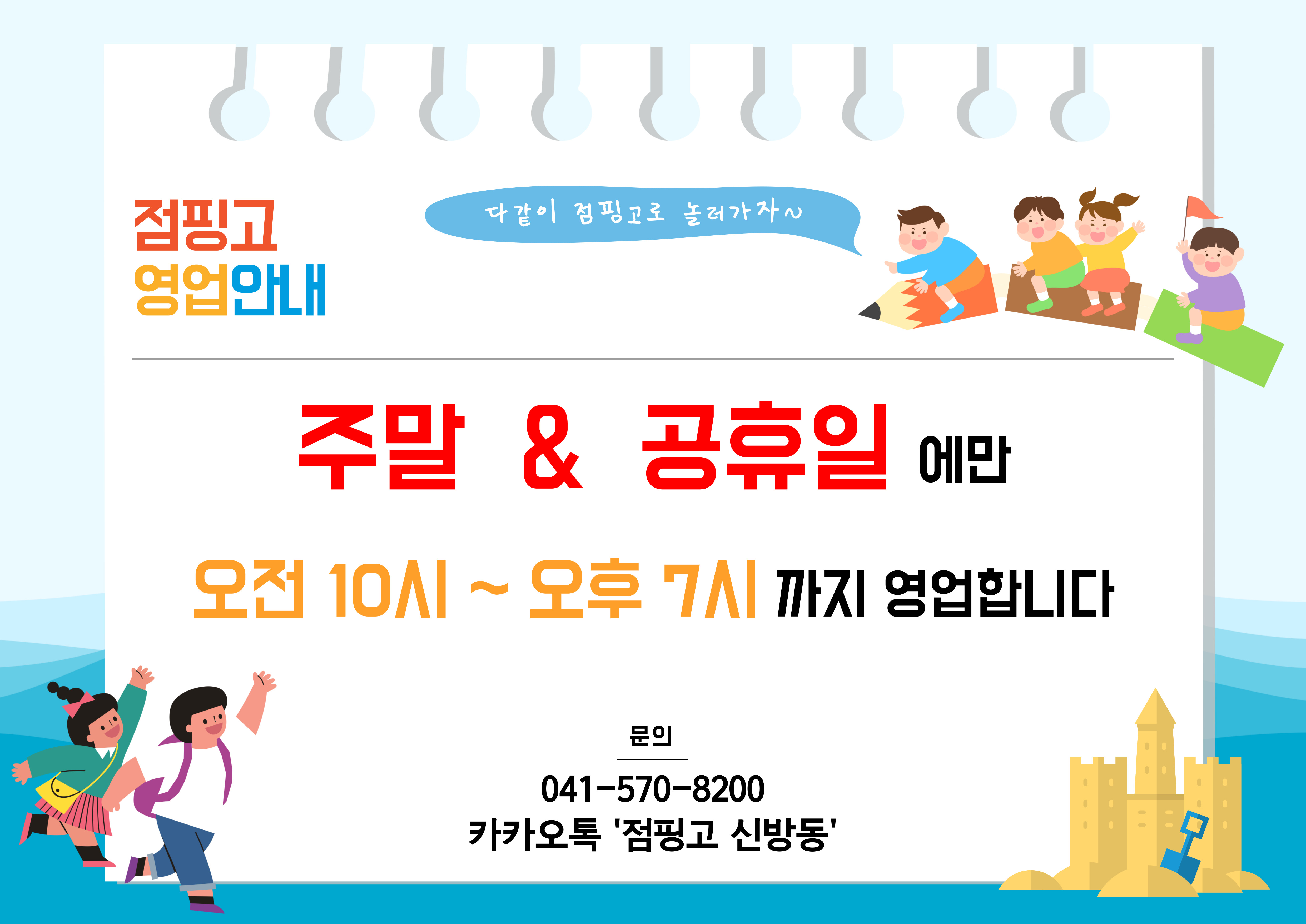 점핑고