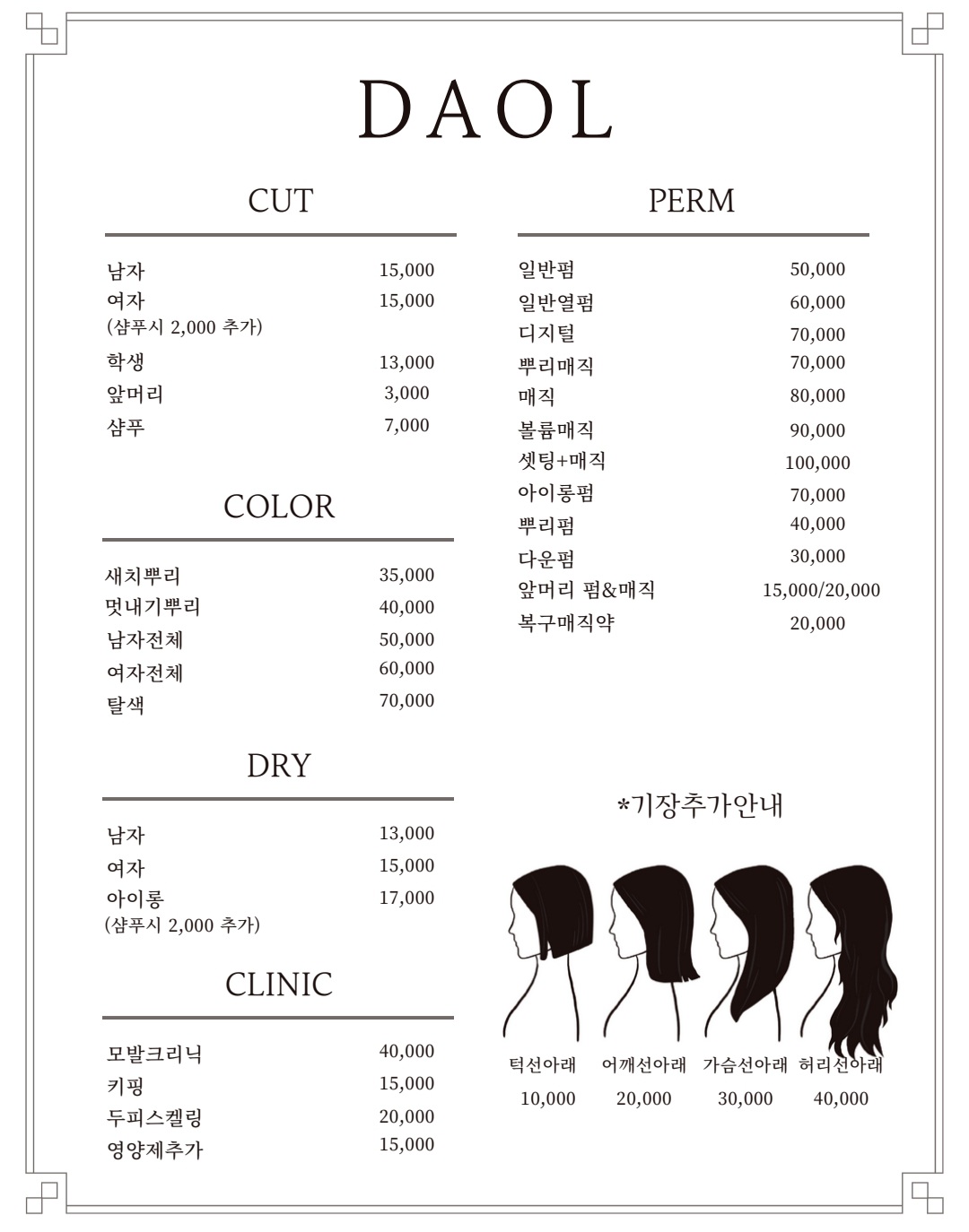 다올헤어