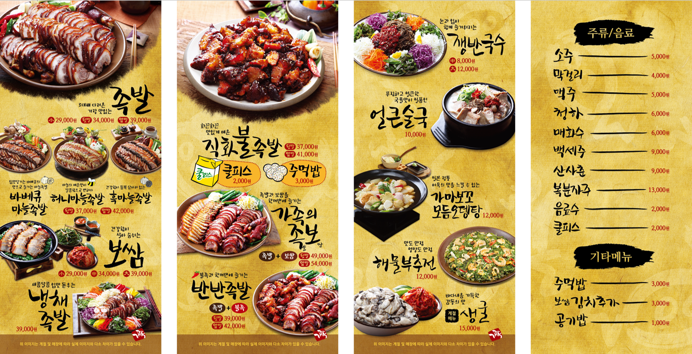 가장맛있는족발 송탄점