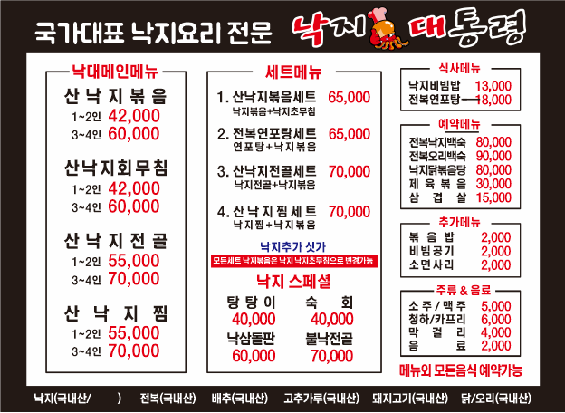 낙지대통령