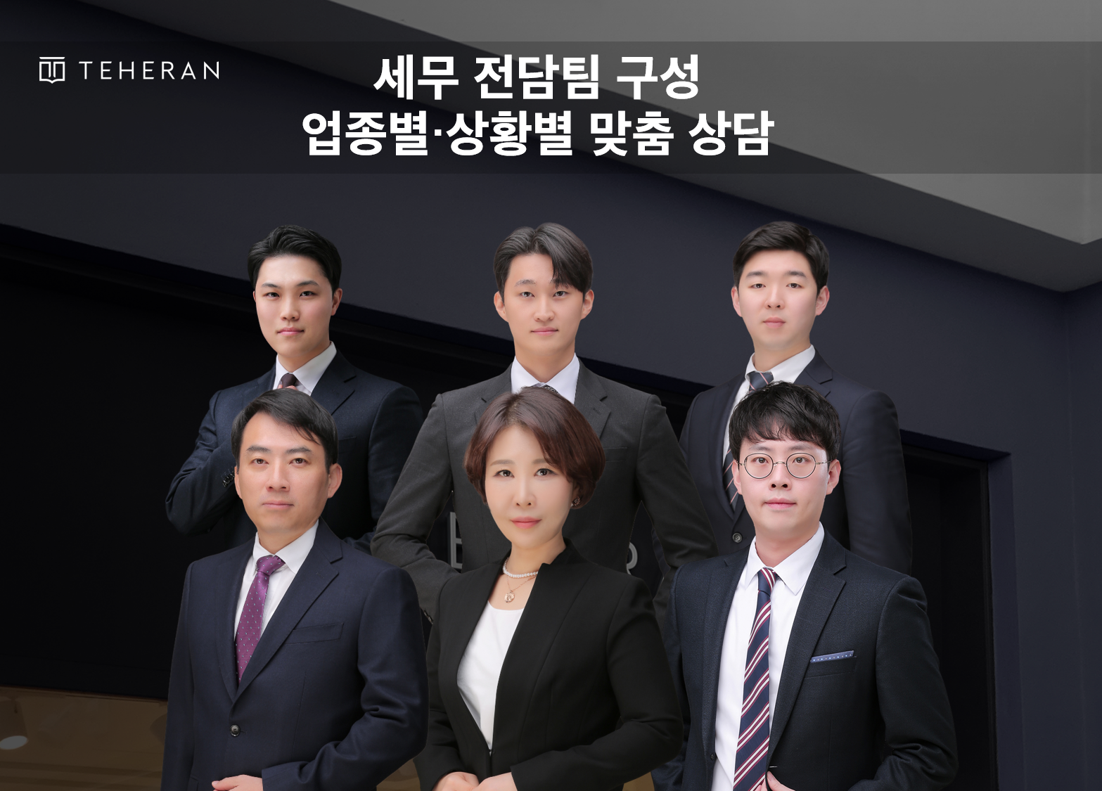 세무법인 테헤란 역삼2지점