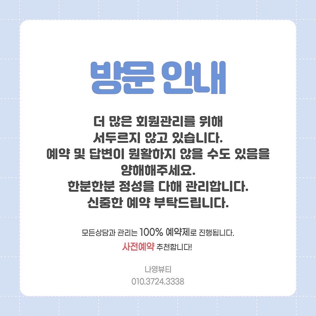 나영뷰티센터