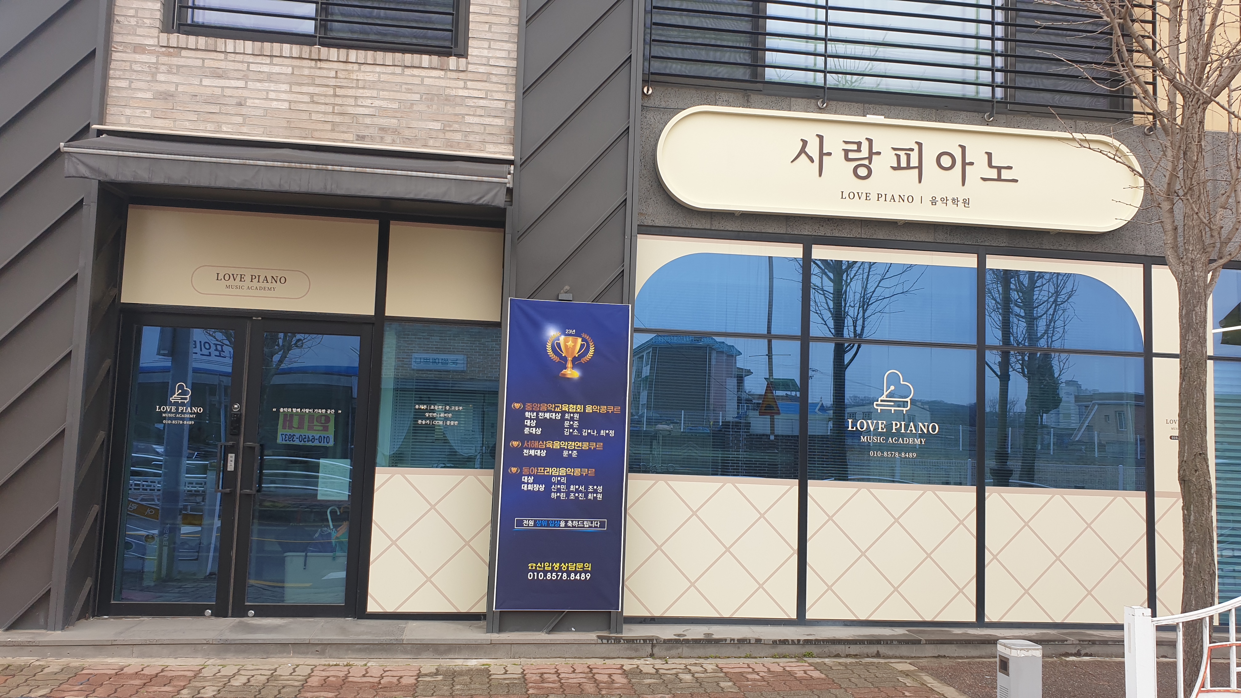 사랑피아노 음악학원