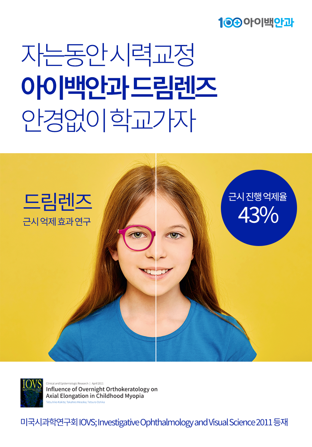 아이백안과의원 대표 이미지