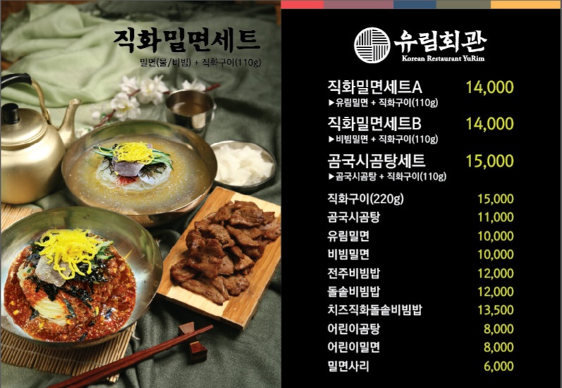 유림회관 신세계백화점 스타필드하남점